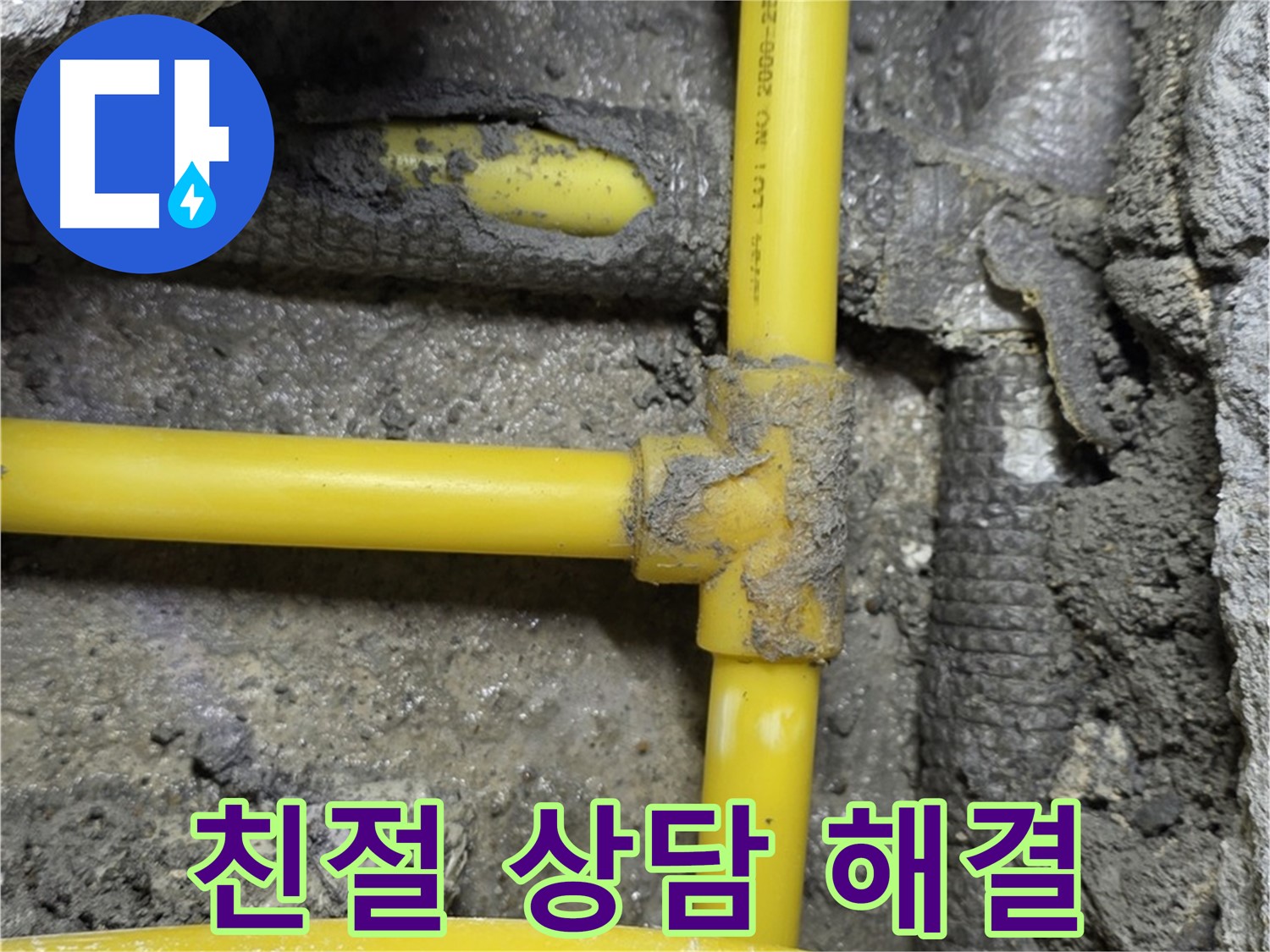 길음1동 숭인로 - 가스 배관 누수에 대한 모든 궁금증, 친절한 상담으로 시원하게 해결해 드립니다.