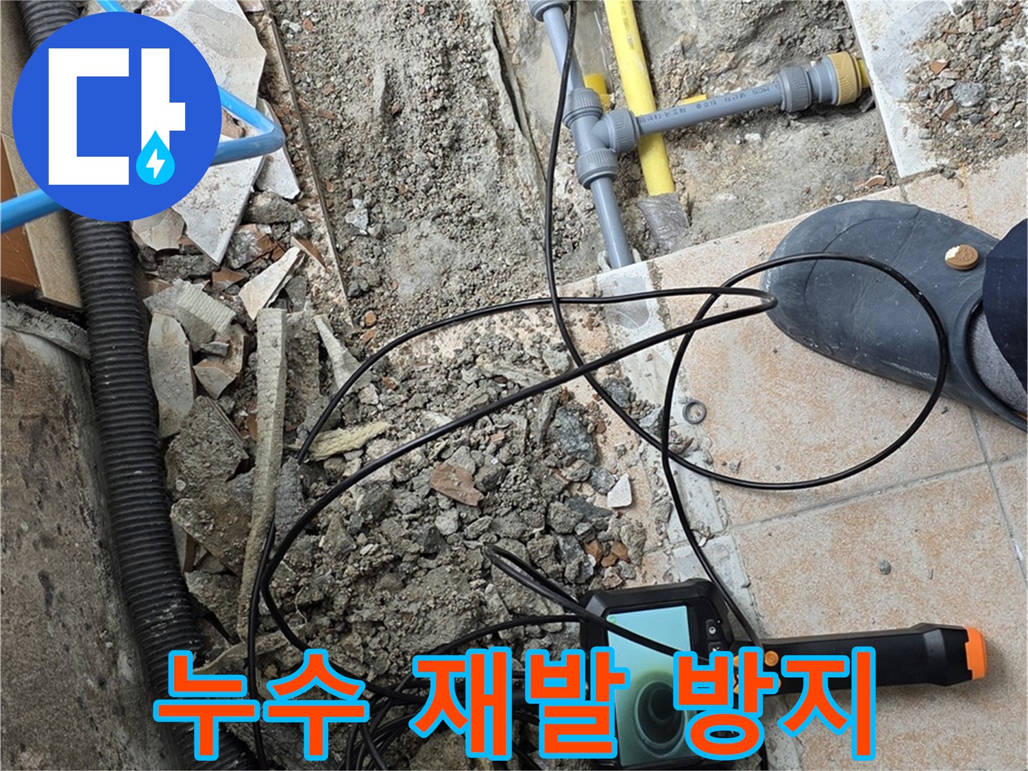 길음1동 숭인로 누수 - 내시경으로 누수 재발 방지 꼼꼼 확인