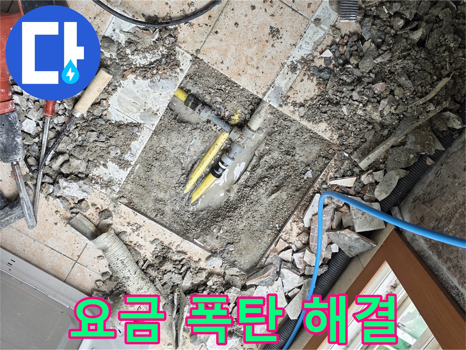 길음1동 숭인로 누수 - 누수 해결로 수도 요금 폭탄 걱정 끝