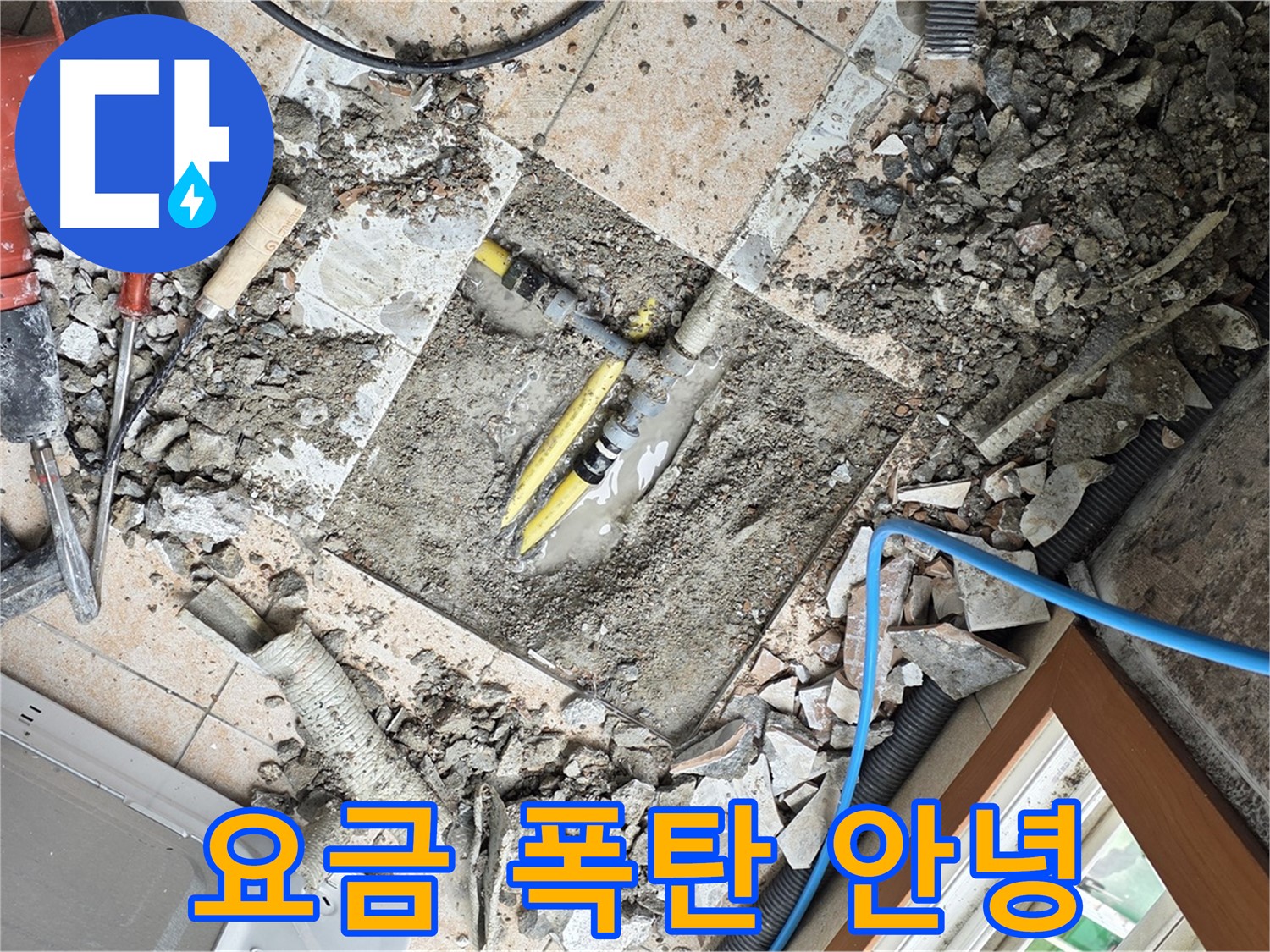 길음1동 숭인로 누수 - 누수 해결로 수도 요금 폭탄 걱정 끝 - 경제적인 해결
