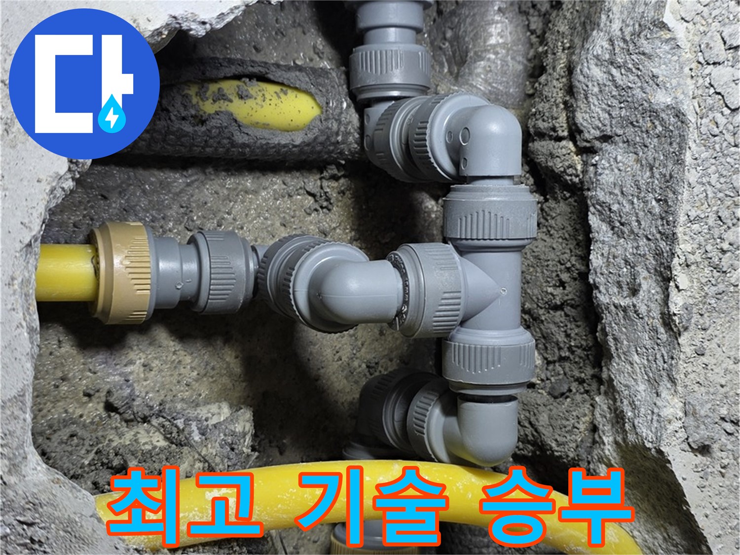 길음1동 숭인로16가길 누수 - 최고의 기술력으로 누수 문제 완벽하게 해결