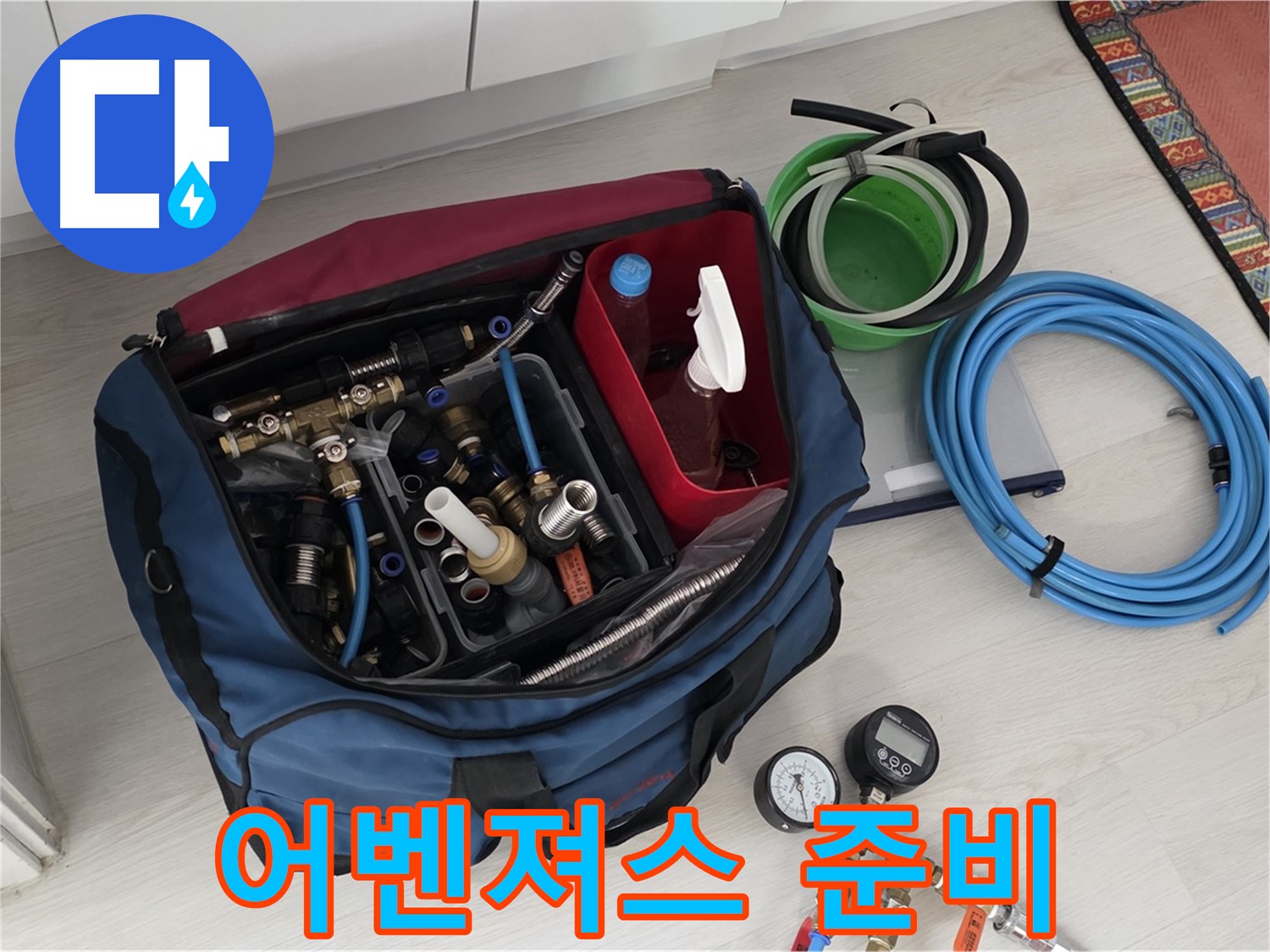 길음동 누수 - 누수 해결 어벤져스, 최첨단 장비로 무장하고 준비 완료!