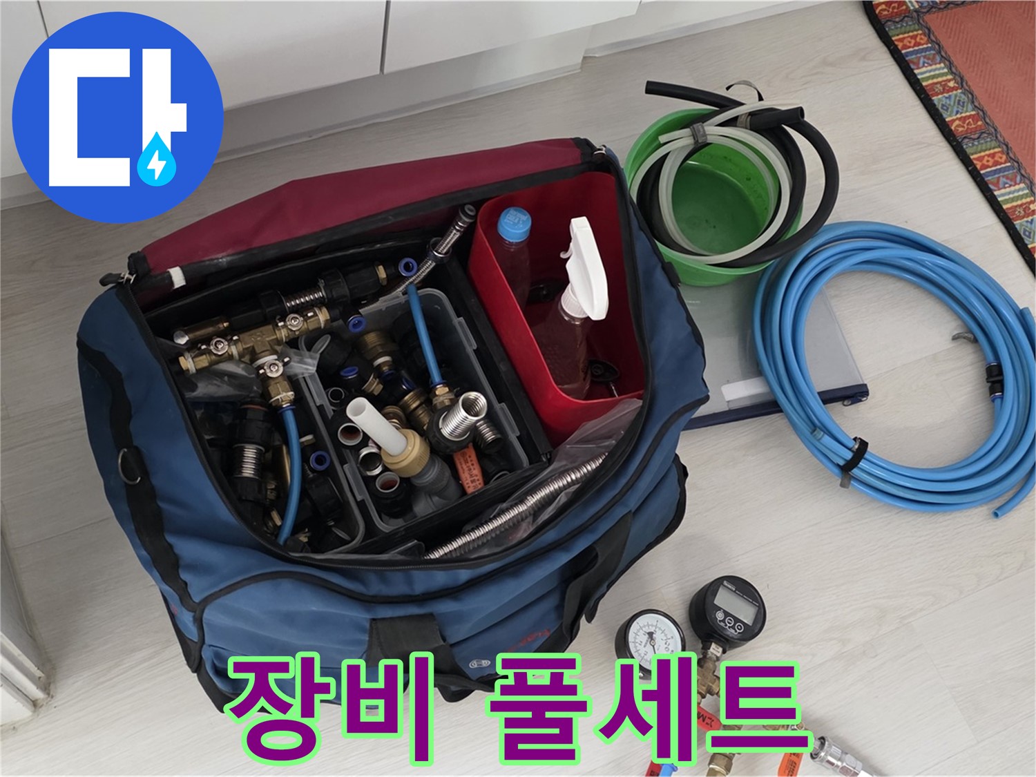 길음동 누수 - 누수 해결 장비 풀세트 공개 - 어떤 누수든 문제없습니다.