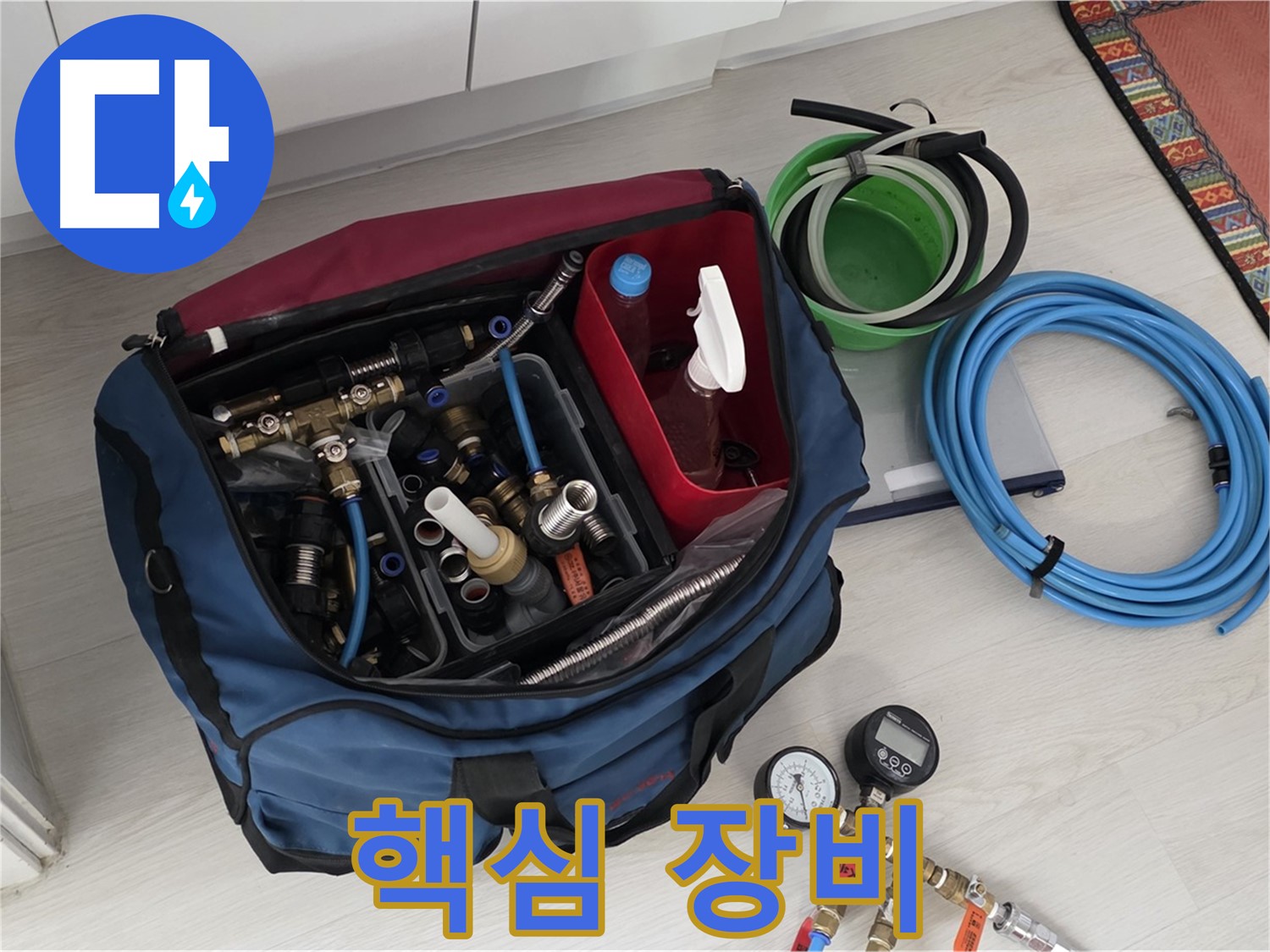 길음동 누수 - 누수 해결 전문가의 핵심 장비 - 최고의 기술력과 장비로 완벽하게 해결합니다.