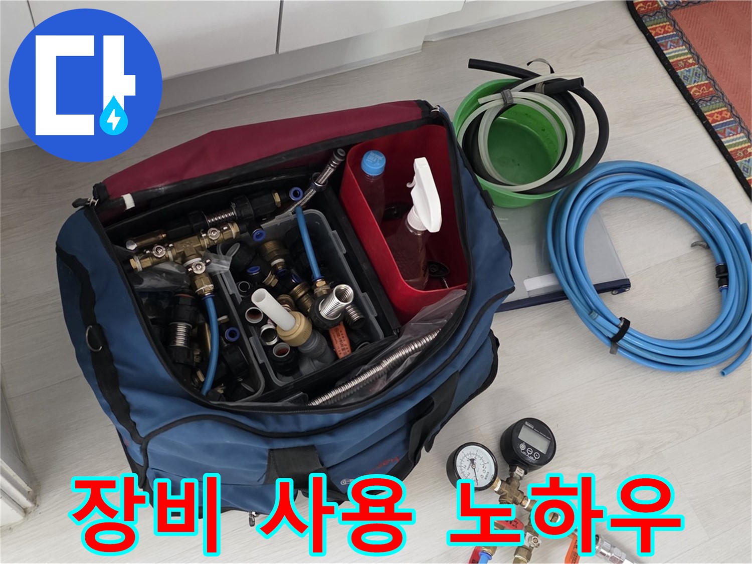 길음동 누수 - 누수 해결의 핵심은 장비 사용 노하우에 있습니다.