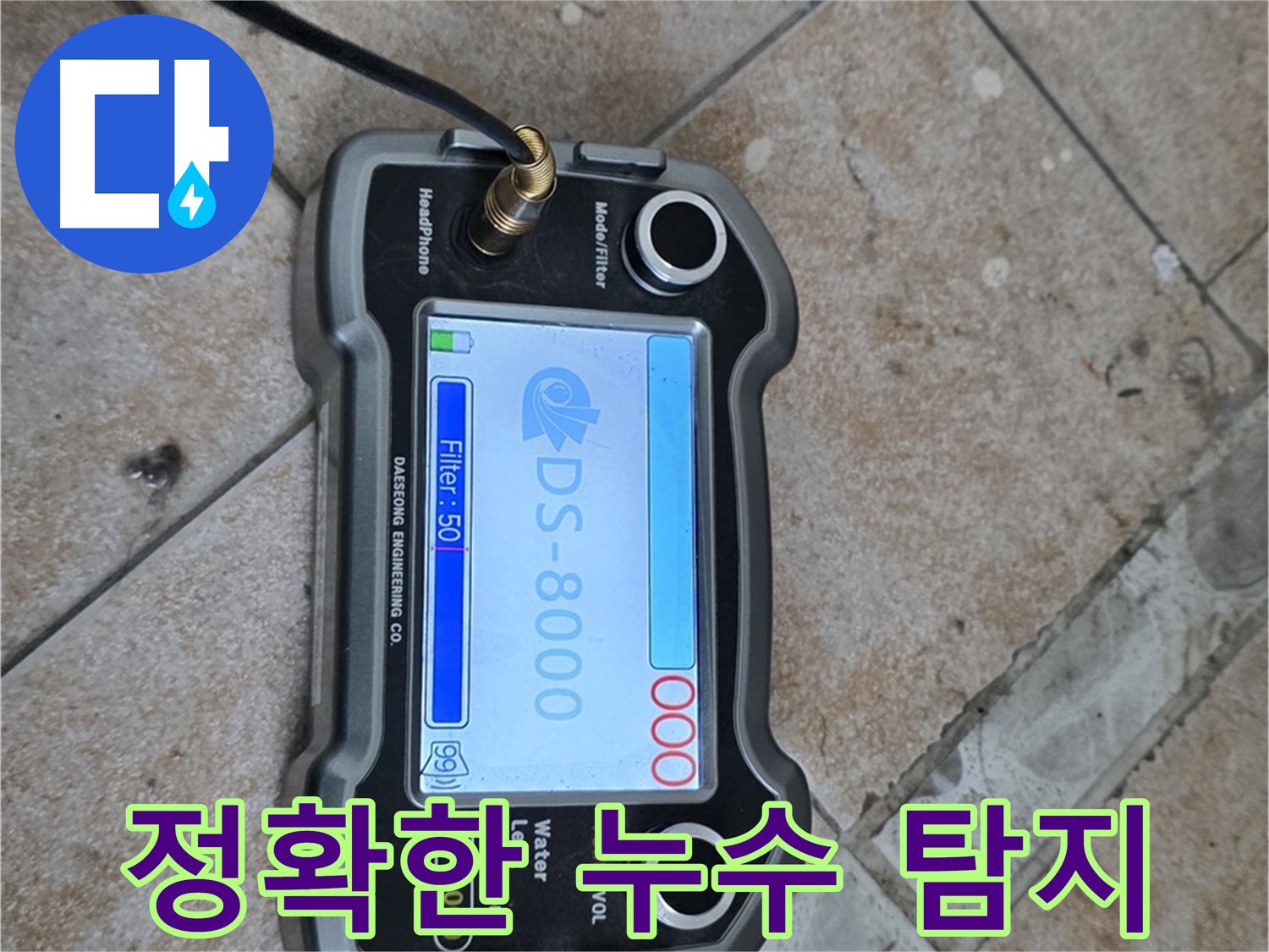 길음동 누수, 정확한 누수 탐지를 위한 전문가의 첨단 장비 사용.