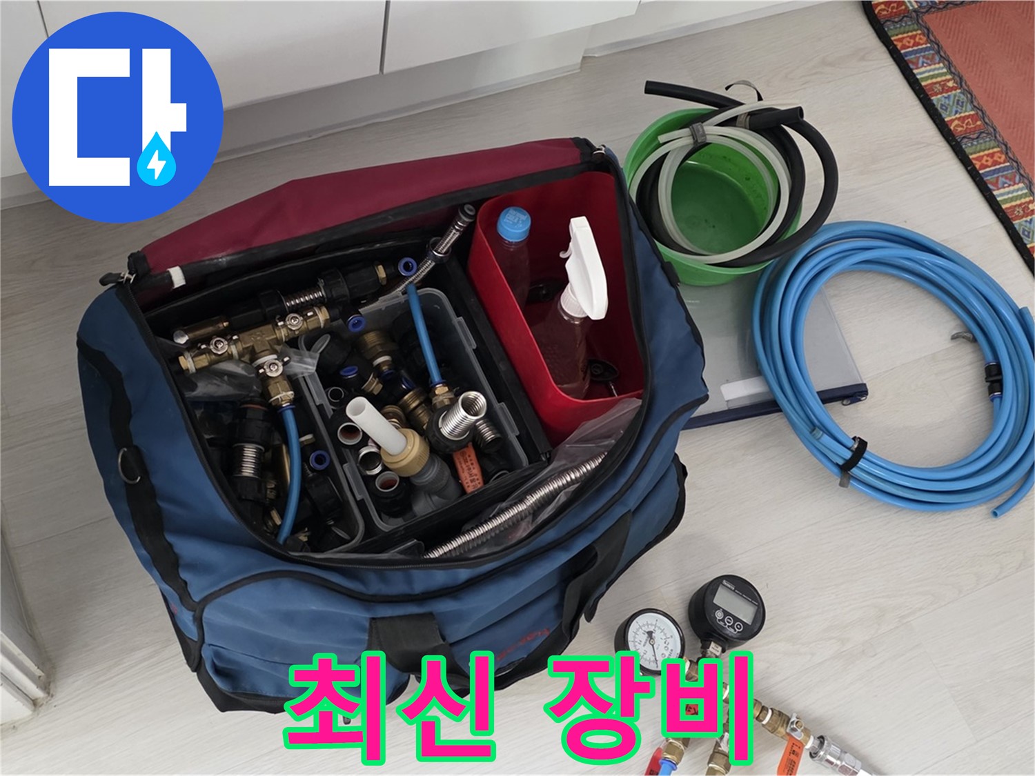 길음동 누수 - 최신 장비 완비 - 정확하고 신속한 누수 탐지 및 해결.