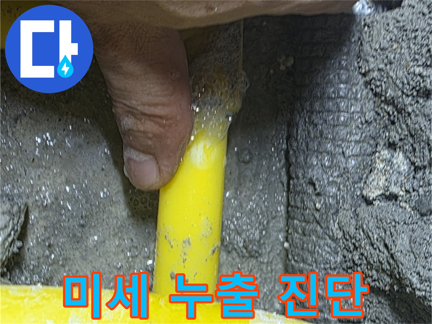 길음동 누수탐지 - 첨단 장비를 사용하여 미세한 가스 누출까지 정확하게 진단합니다.