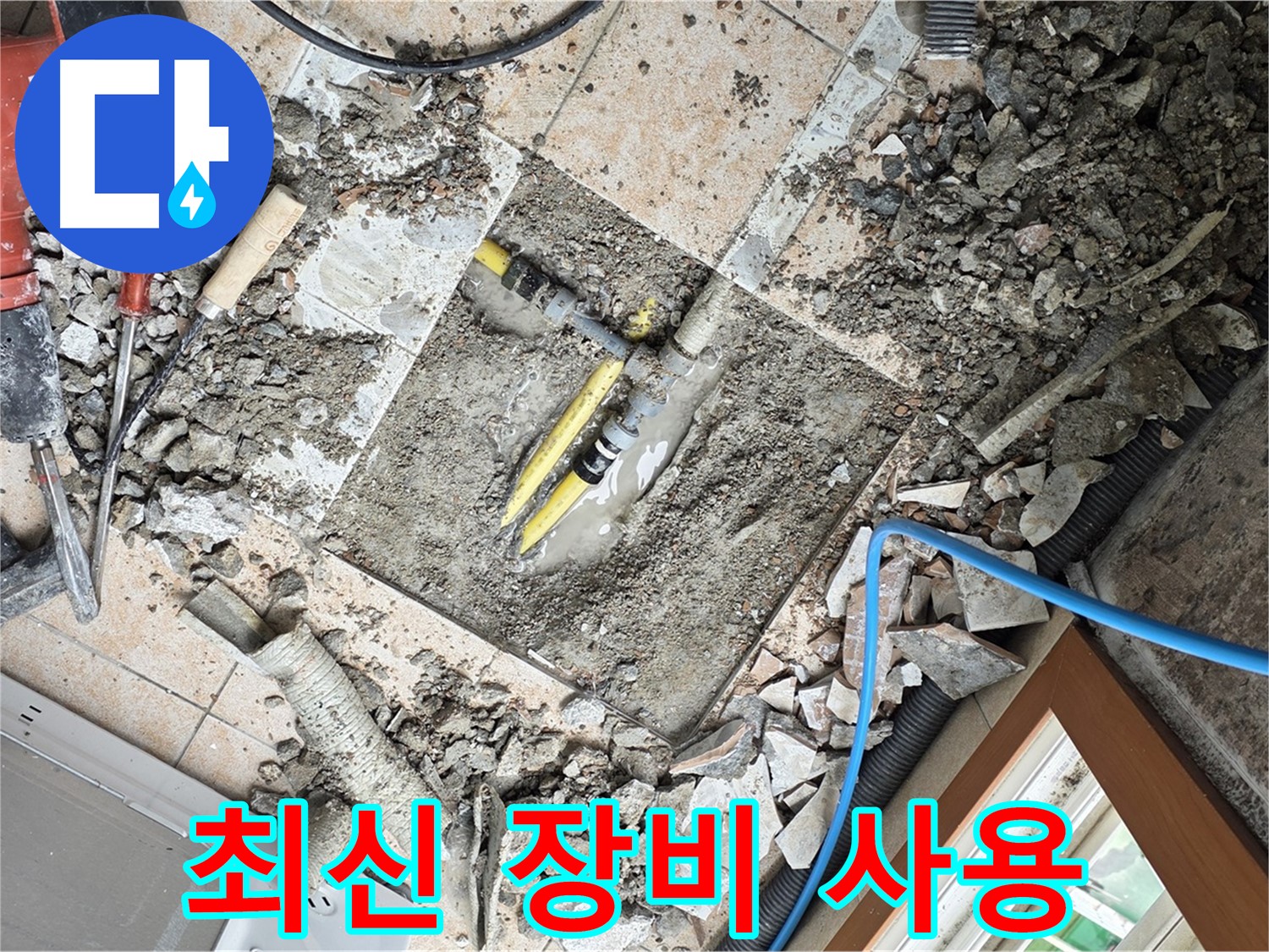 길음동 숭인1가 누수 - 최신 누수 탐지 장비 사용 - 정확하고 신속한 탐지