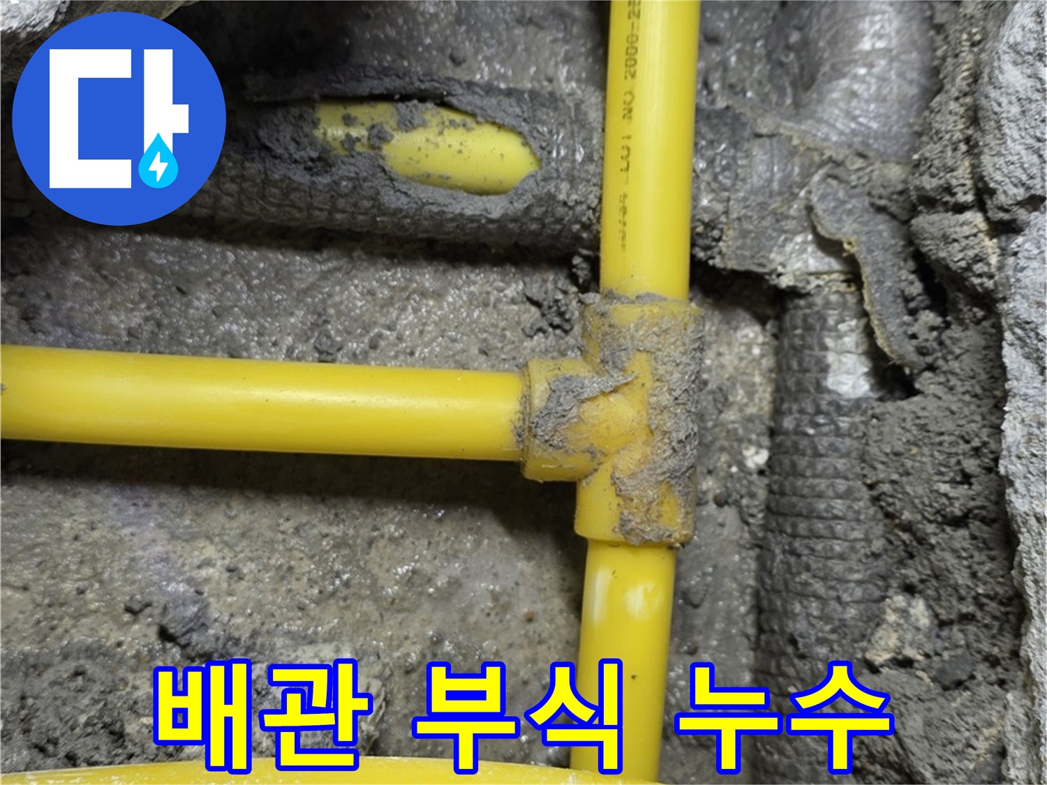 길음동 숭인동 - 벽 속 가스 배관 연결 부위의 부식으로 인한 누수를 해결하고 안전 점검을 실시했습니다.