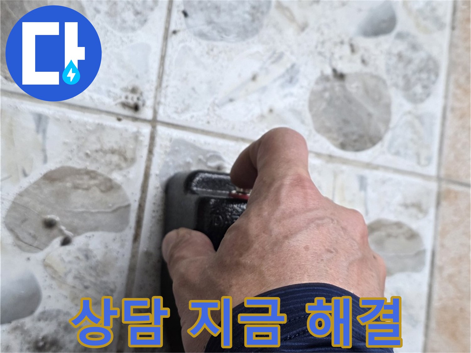 길음동 숭인로 106동에서 누수 탐지를 준비하는 모습 - 누수 문제, 더 이상 고민하지 마시고 지금 바로 상담받으세요.