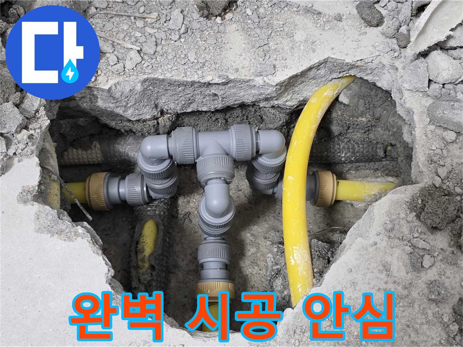 길음동 숭인로 16번지 106동 누수 - 완벽한 시공으로 누수 걱정을 덜어드린 배관 모습입니다.
