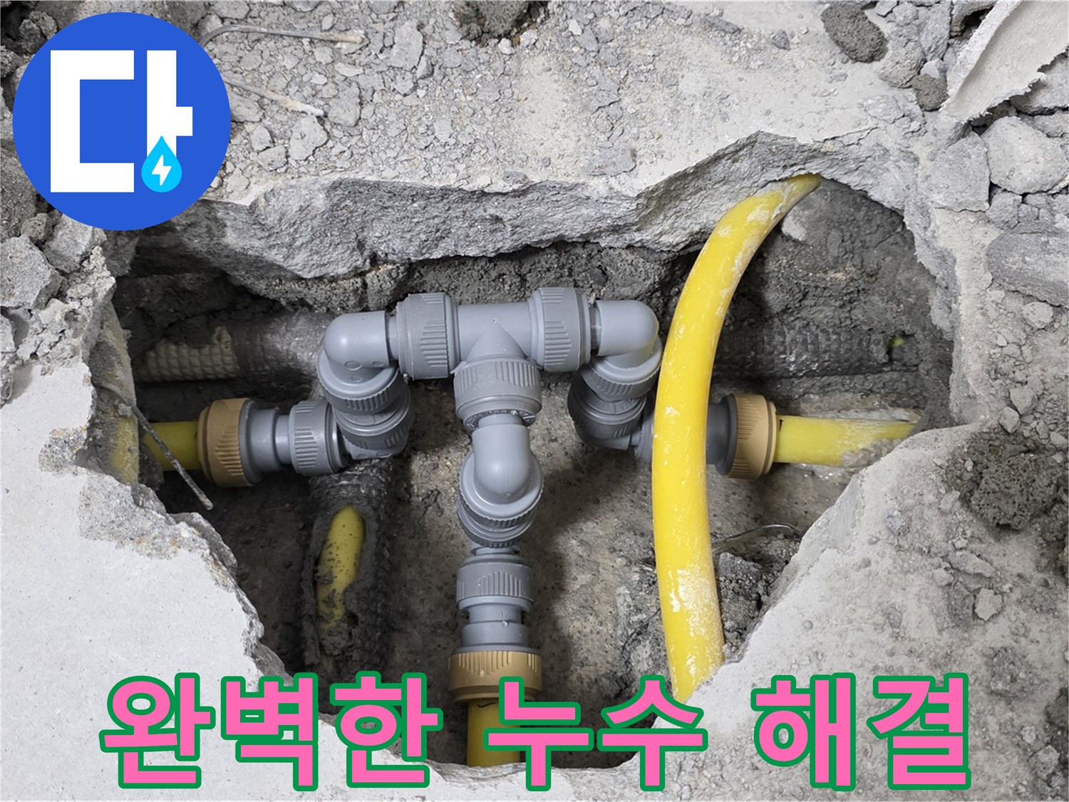 길음동 숭인로 16번지 106동 누수 현장 - 누수의 원인이 되는 낡은 배관 연결 부위를 정확히 찾아 보수했습니다.