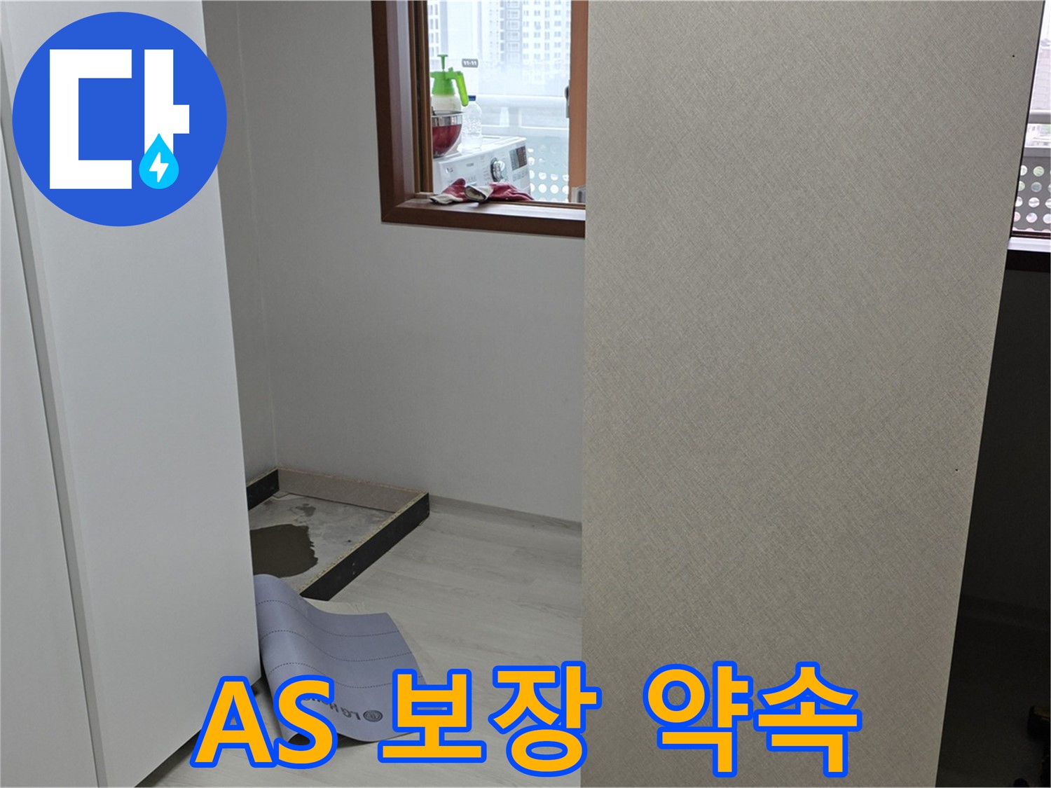 길음동 숭인로 16번지 누수 - A/S 확실하게 보장 - 안심하고 연락 주세요!