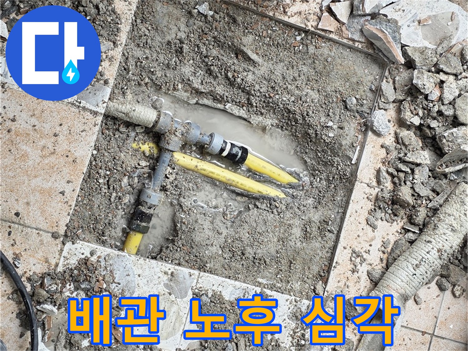 길음동 숭인로 누수 - 굴착 작업으로 드러난 배관의 심각한 노후 상태, 교체 시급