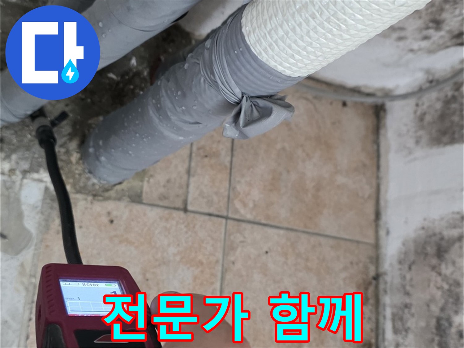 길음동 숭인로 누수 문제, 더 이상 고민하지 마세요 - 누수 전문가가 함께합니다.