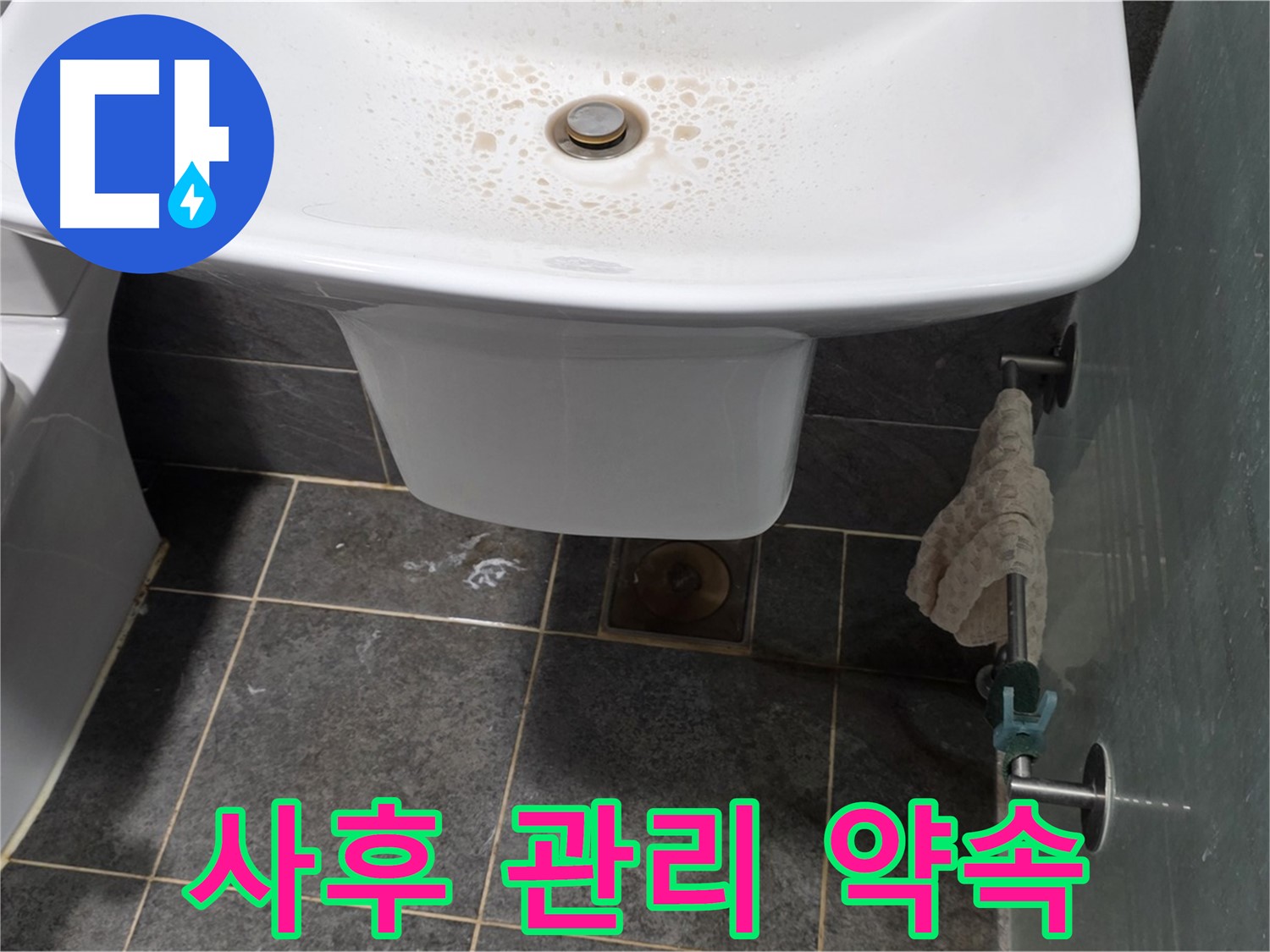 길음동 숭인로 - 세면대 누수 해결 후 꼼꼼하게 사후 관리하여 재발을 방지하는 모습 - 한번의 시공으로 오랫동안 안심할 수 있도록 최선을 다합니다.