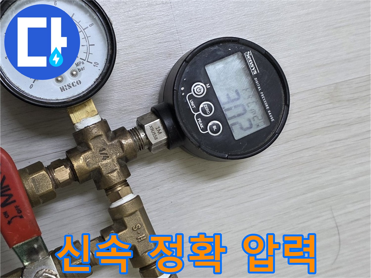 길음동 숭인로1가 누수 - 신속하고 정확한 압력 측정으로 누수 문제 해결 완료.