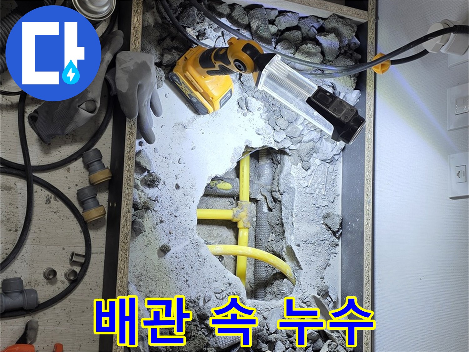 길음동 숭인로1가 배관 누수 - 배관 속 숨은 누수 지점을 찾아내는 과정입니다.
