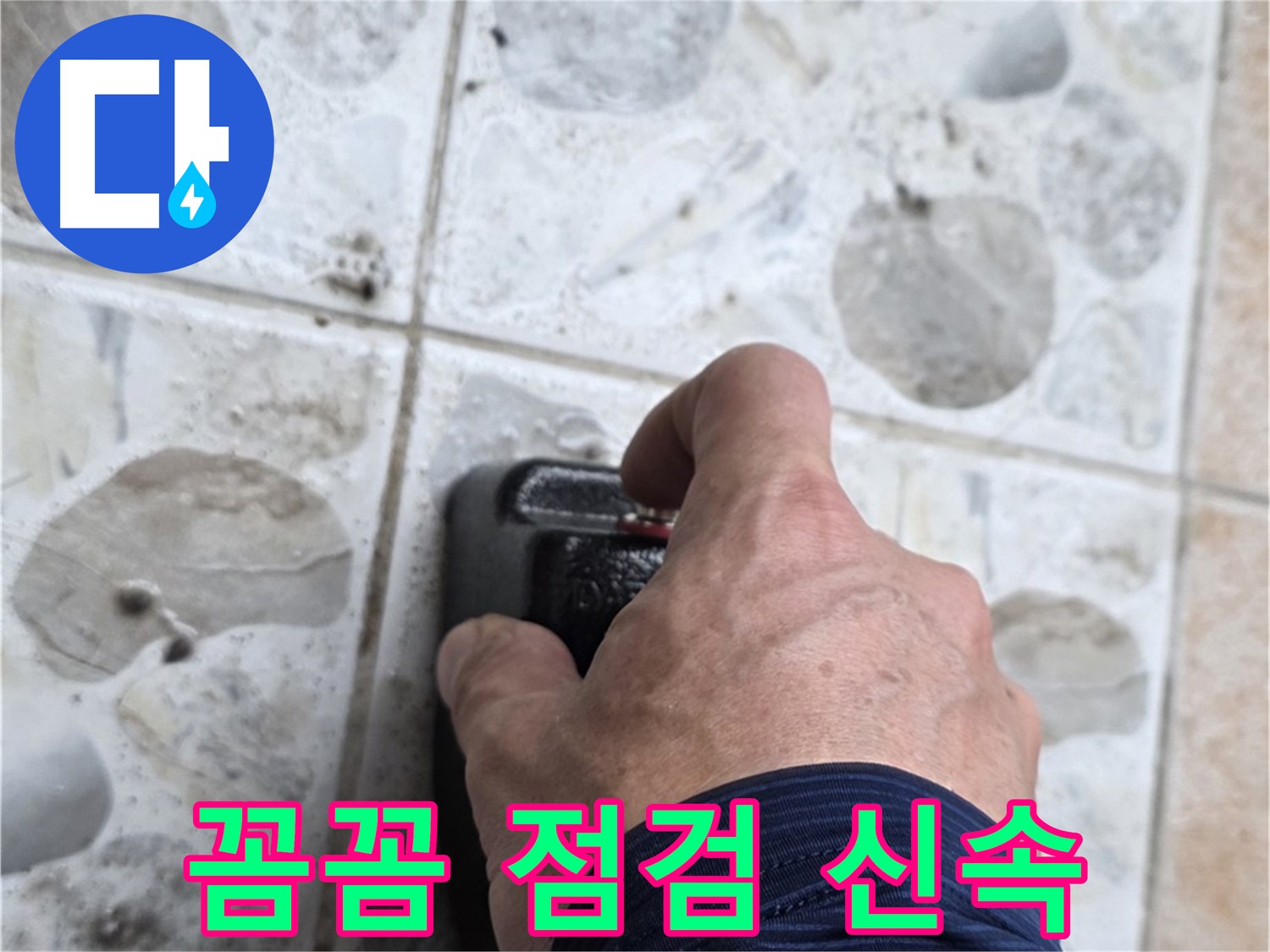 길음동 숭인로에서 누수 탐지를 위해 꼼꼼하게 점검하는 모습 - 꼼꼼한 점검과 신속한 해결을 약속드립니다.