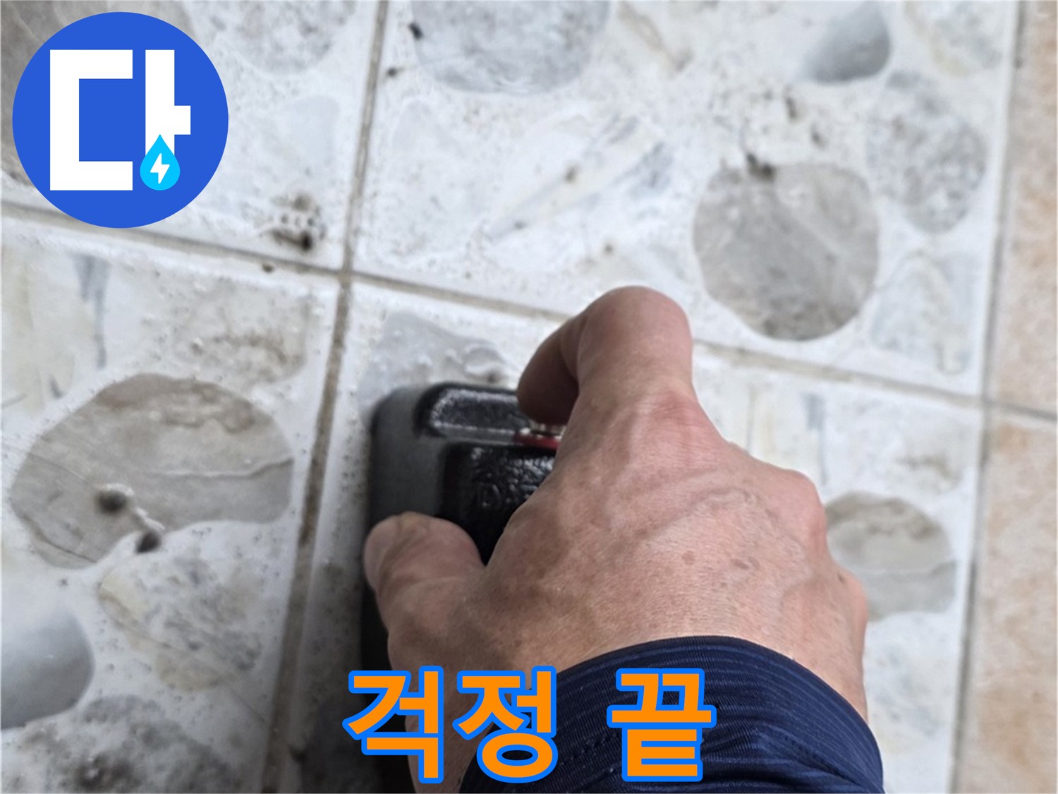 길음동 숭인로에서 첨단 장비를 사용하여 정확한 누수 지점을 탐색하는 모습 - 이제 누수 걱정 끗! 저희가 해결해 드립니다.