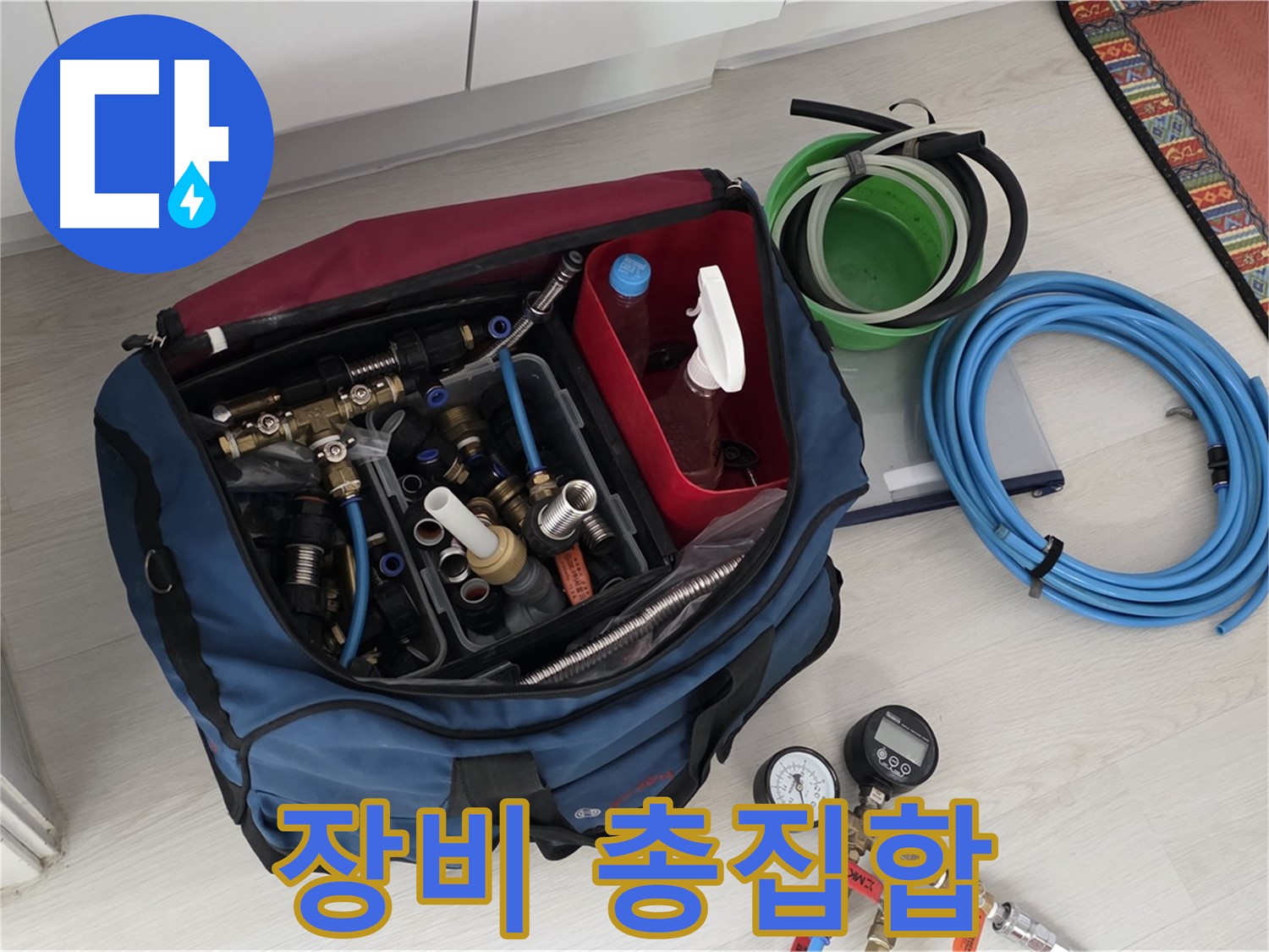 누수 전문가의 필수템 - 길음동 누수 해결을 위한 모든 장비가 준비되어 있습니다.