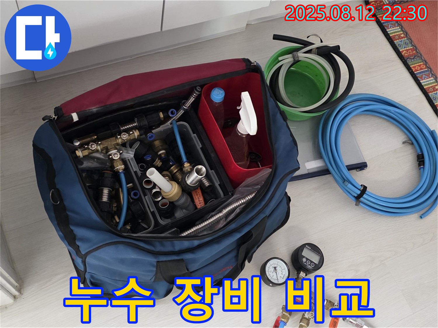 누수 탐지 장비 비교 분석 - 다양한 누수 탐지 장비를 비교 분석하여 최적의 장비를 선택하세요 - 전문가의 선택