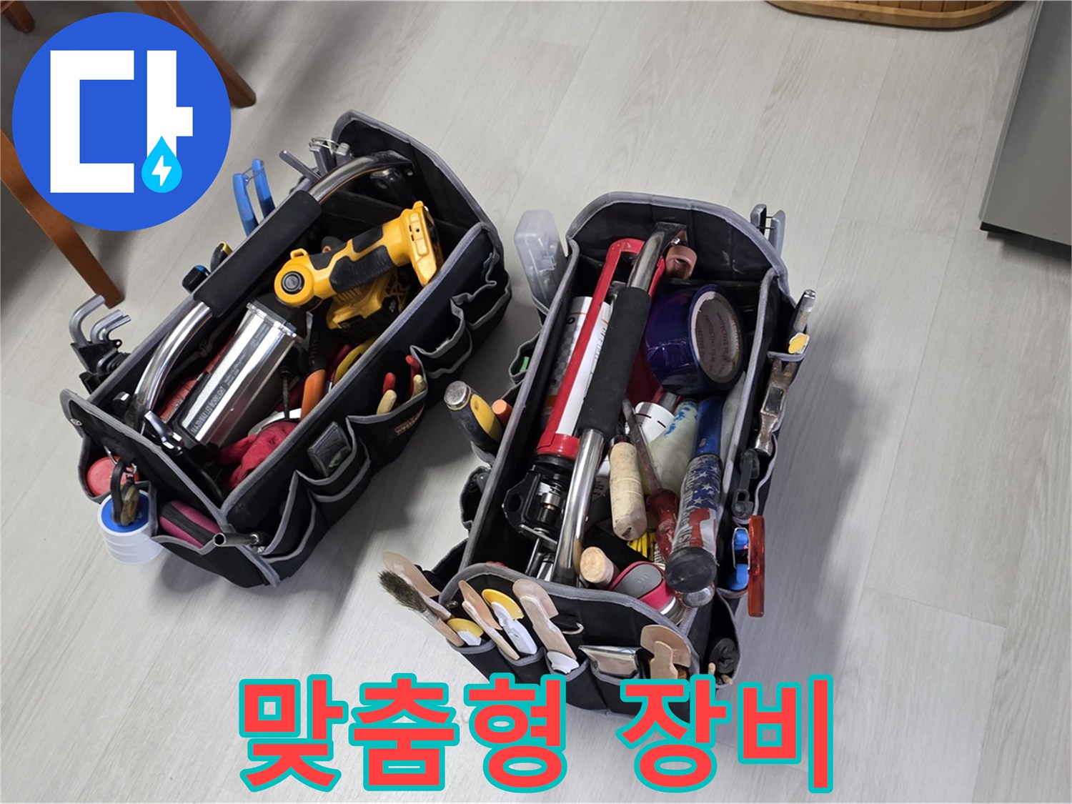 누수 해결 베테랑의 노하우 - 전문가의 맞춤형 장비로 완벽한 누수 해결을 보장합니다.