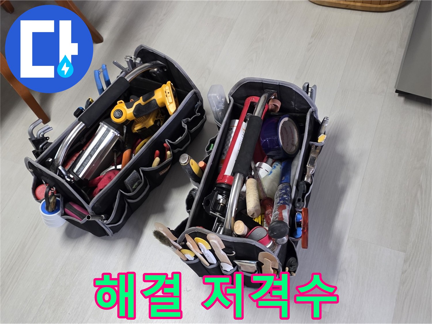 누수 해결 저격수 - 전문가의 장비가 정확하게 누수를 해결합니다.