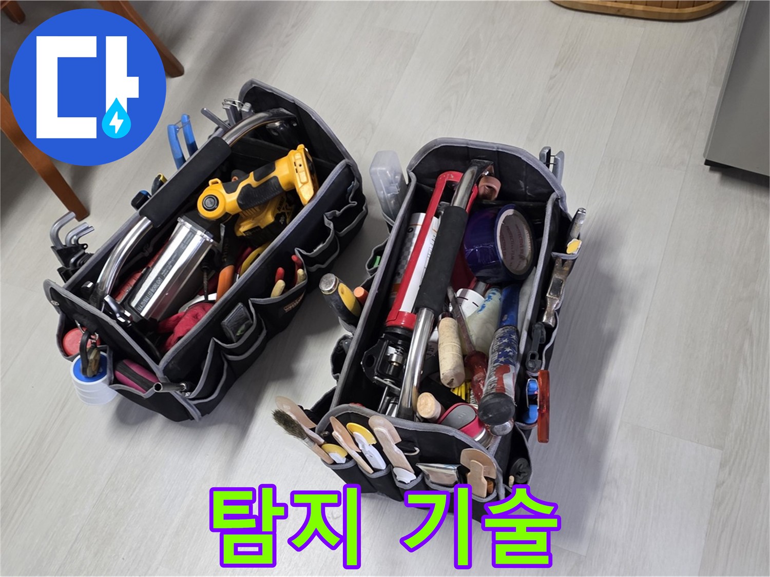 누수 해결 - 전문가의 누수 탐지 첨단 기술 장비로 혁신적인 누수 탐지를 경험하세요.