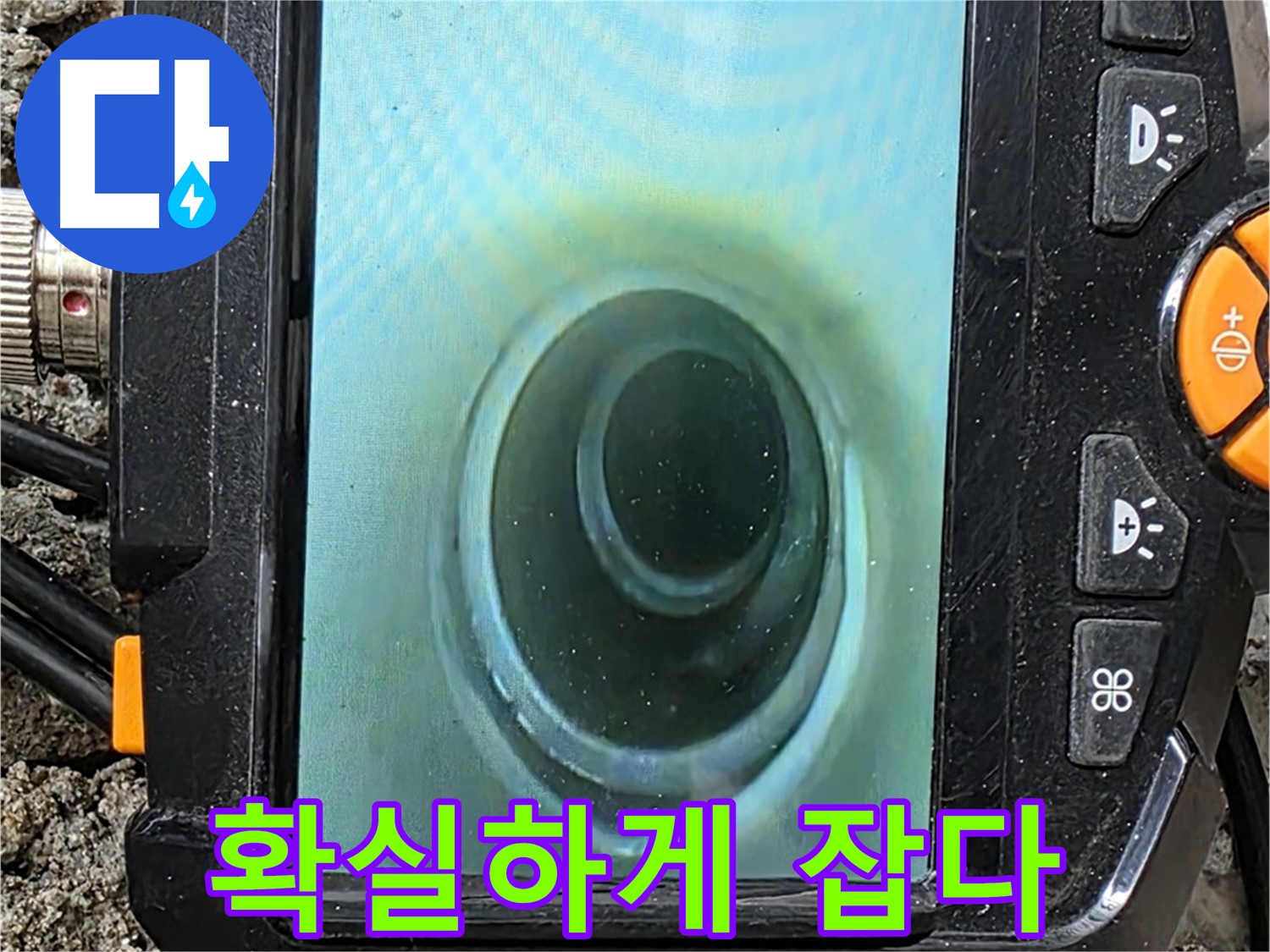 배관 내시경 카메라 - 누수 문제 확실하게 해결