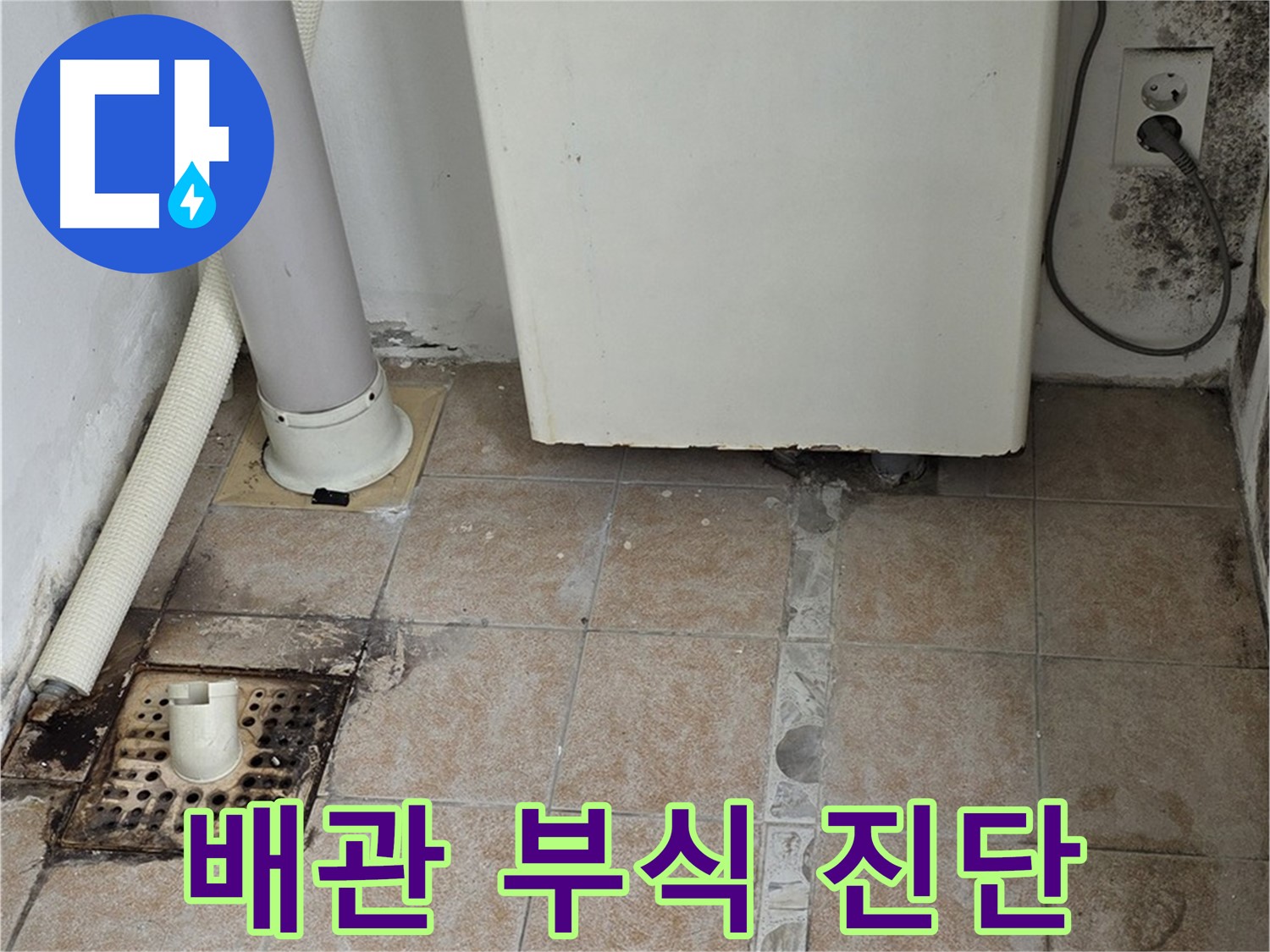 보일러 하부 배관 부식 - 누수 긴급 진단