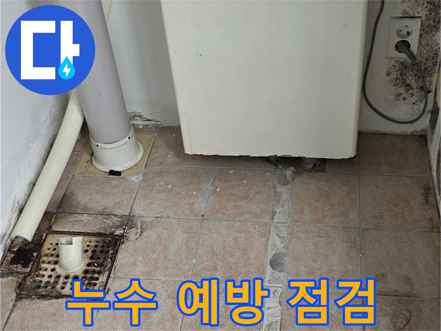 보일러실 누수 예방 - 정기 점검으로 안심 유지 및 관리 요령 안내