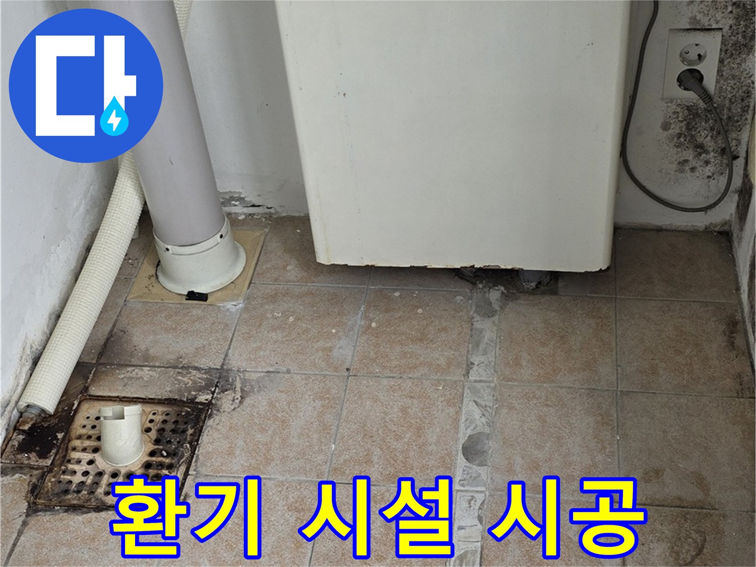 보일러실 습기 - 쾌적한 환경을 위한 환기 시스템 시공