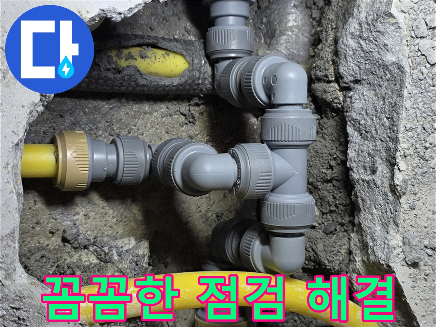 성북구 길음1동 숭인로16가길 누수 - 꼼꼼한 점검으로 숨겨진 누수 원인까지 완벽하게 파악
