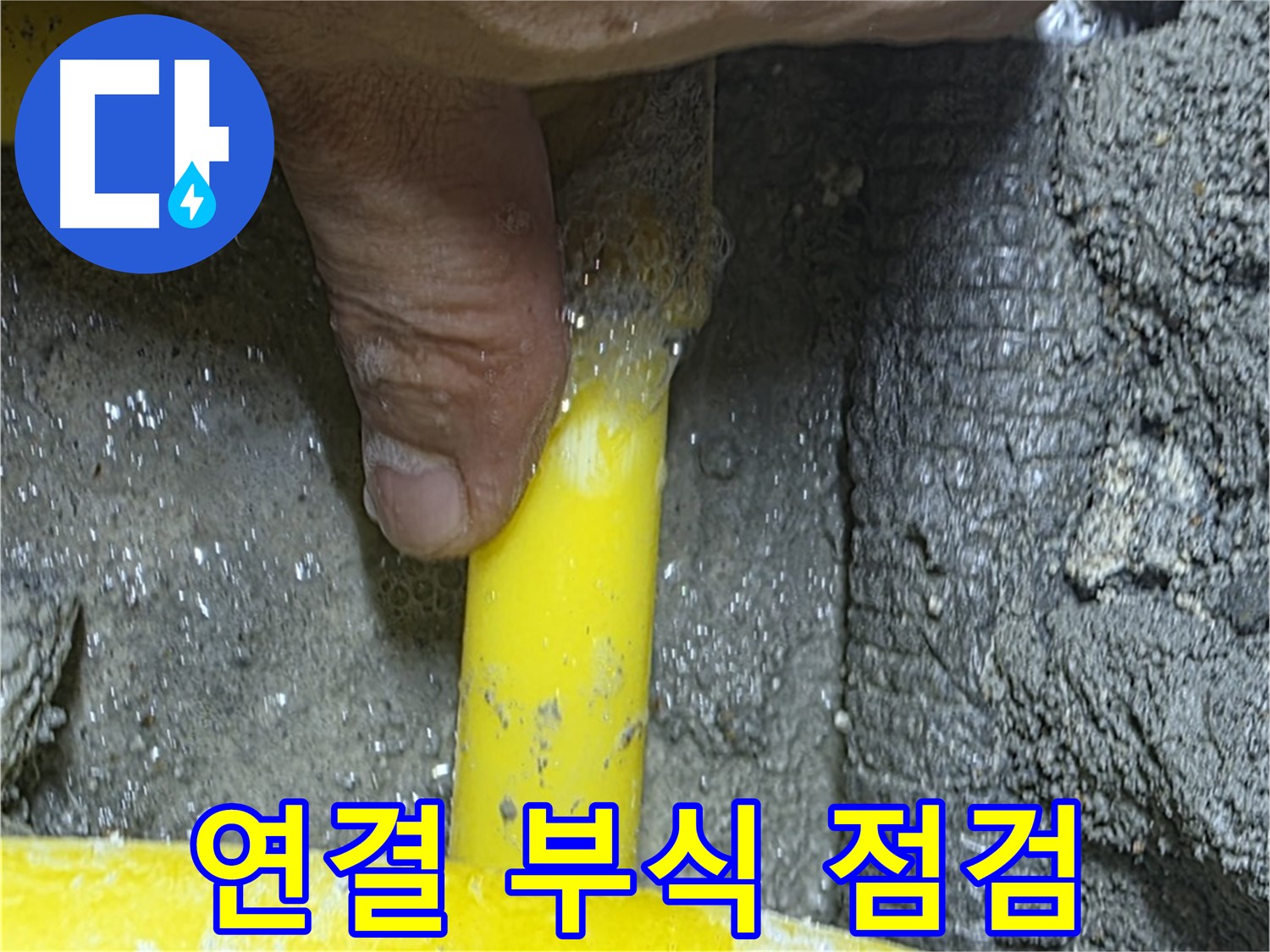 성북구 길음동 가스 누수 - 배관 연결부 부식으로 인한 누수 꼼꼼 점검으로 안전을 지킵니다.