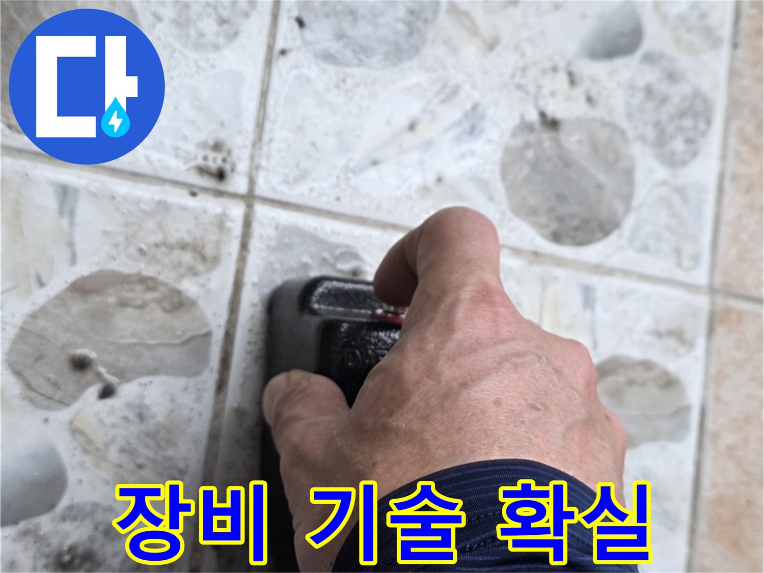 성북구 길음동 숭인로에서 누수 탐지를 위해 완벽한 장비와 기술력을 사용하는 모습 - 완벽한 누수 해결을 위해 최선을 다합니다.
