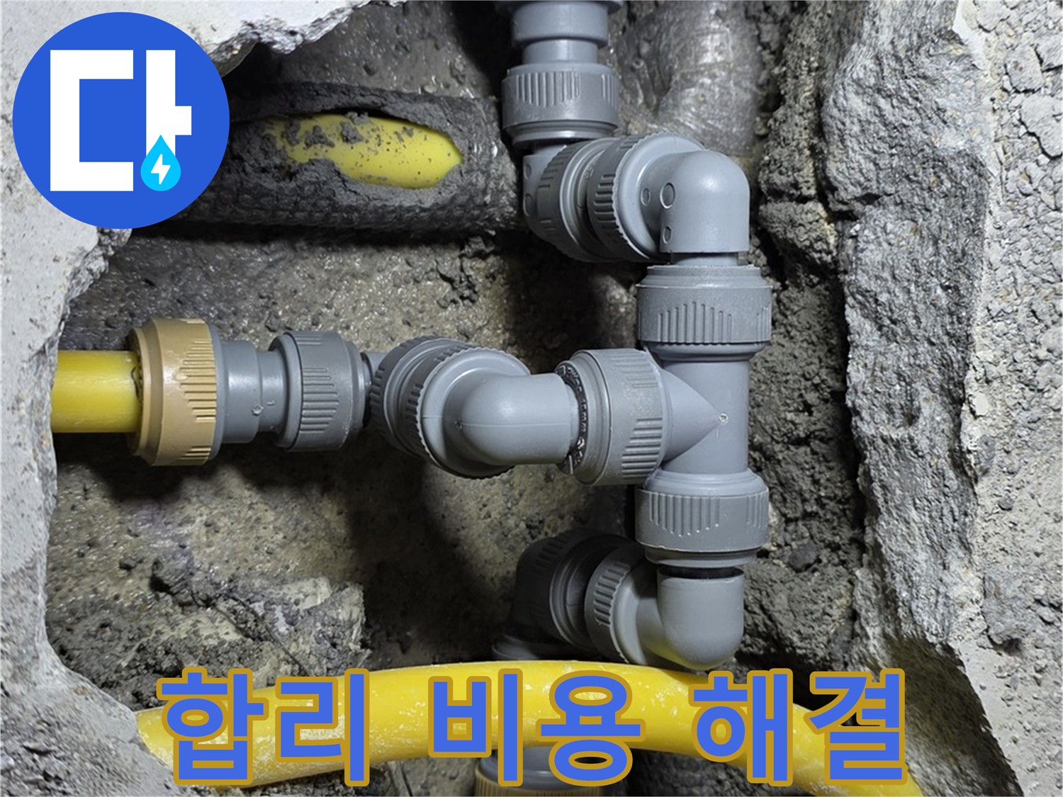 성북구 숭인로 16 누수 - 합리적인 비용으로 완벽한 누수 해결 서비스를 제공합니다