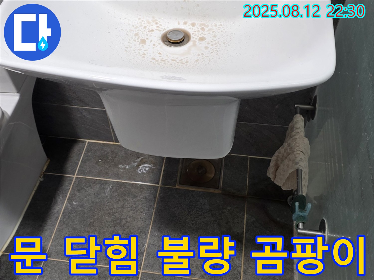 세면대 하부장 문 닫힘 불량 및 습기 - 곰팡이 냄새 유발