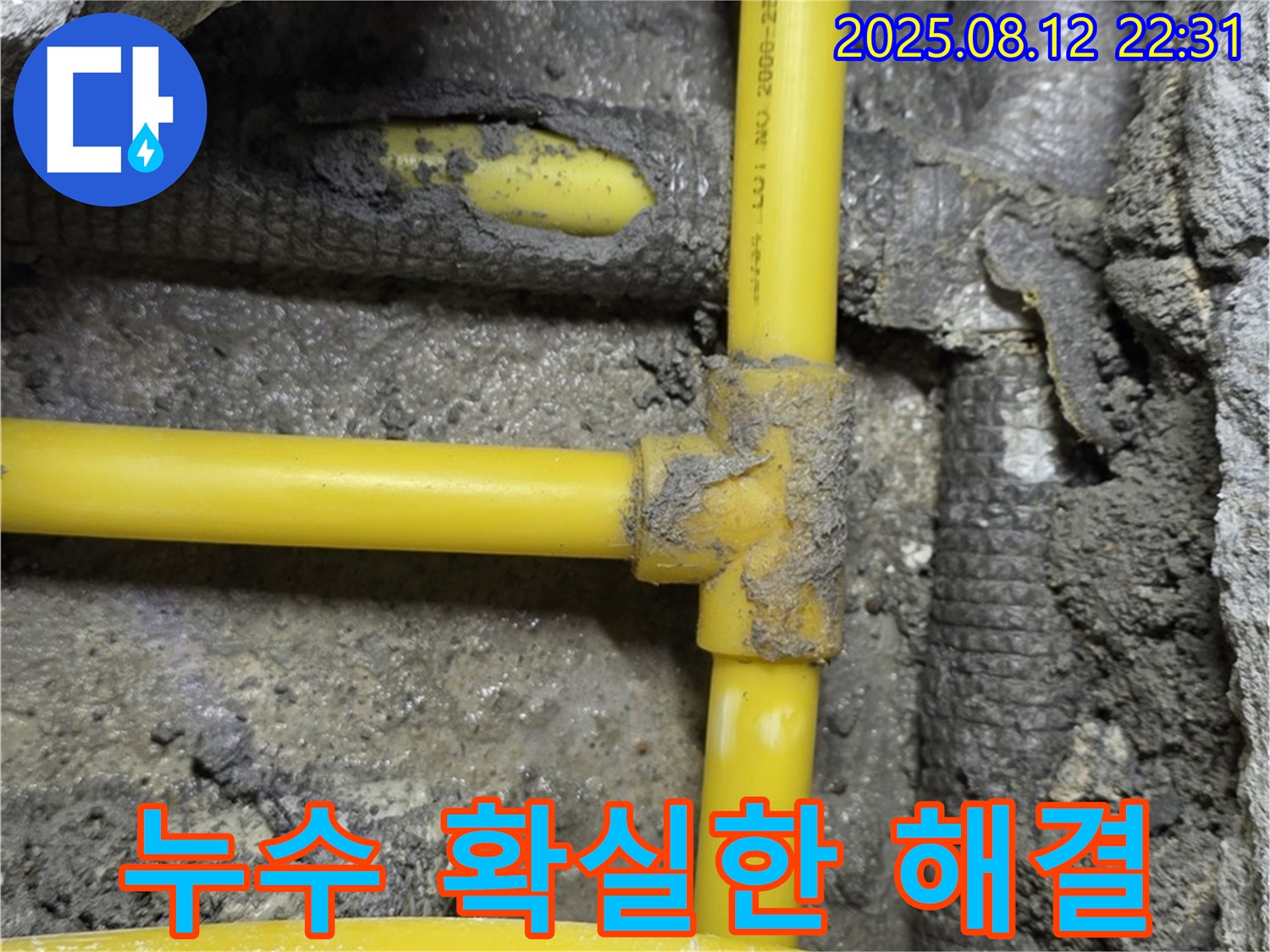 숭인로 16 누수 - 노후된 배관에서 발생한 누수, 정확한 진단과 꼼꼼한 시공으로 완벽하게 해결했습니다.