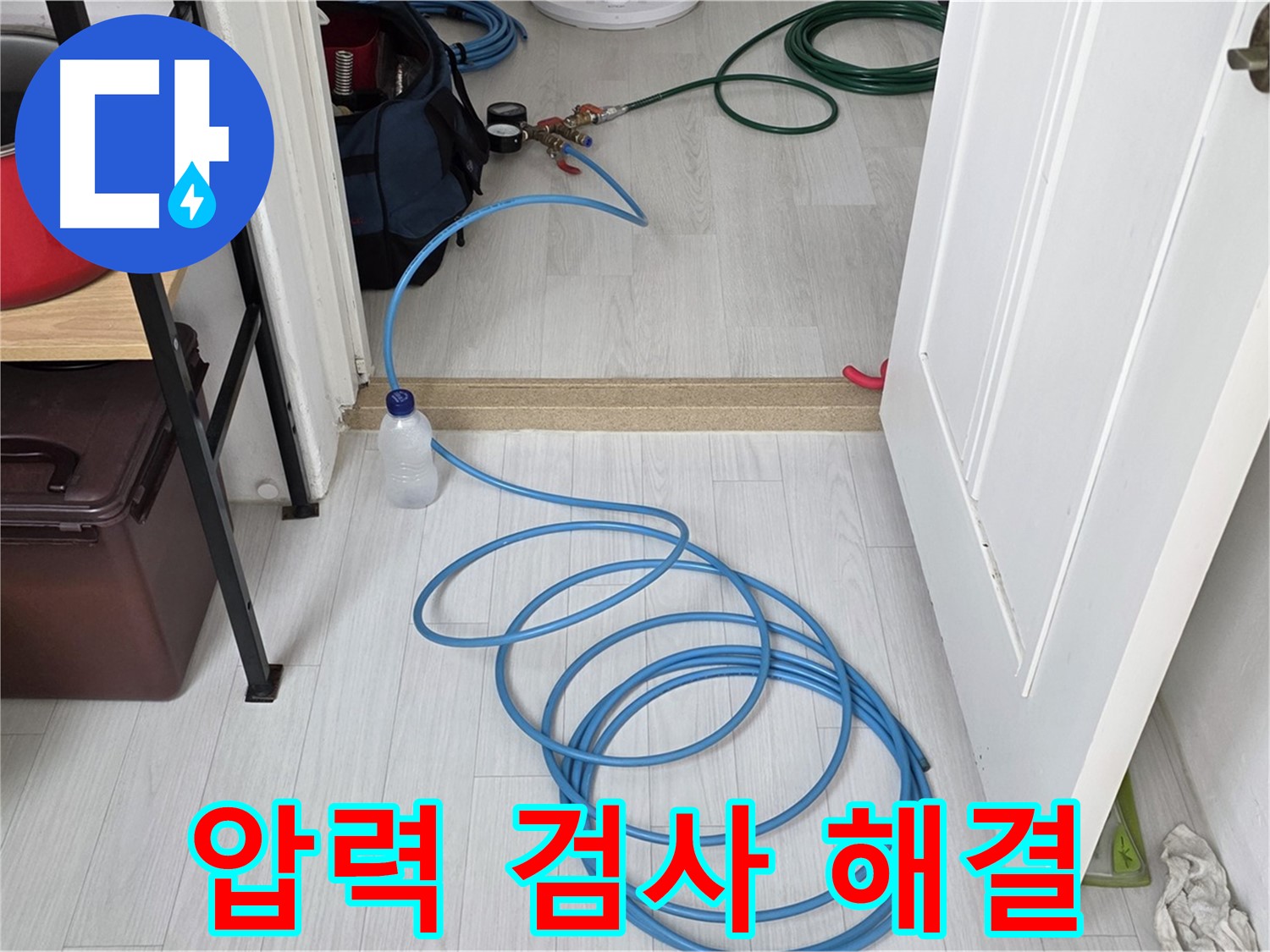 숭인로 16 아파트 누수 해결 - 압력 검사로 누수 문제 완벽하게 해결