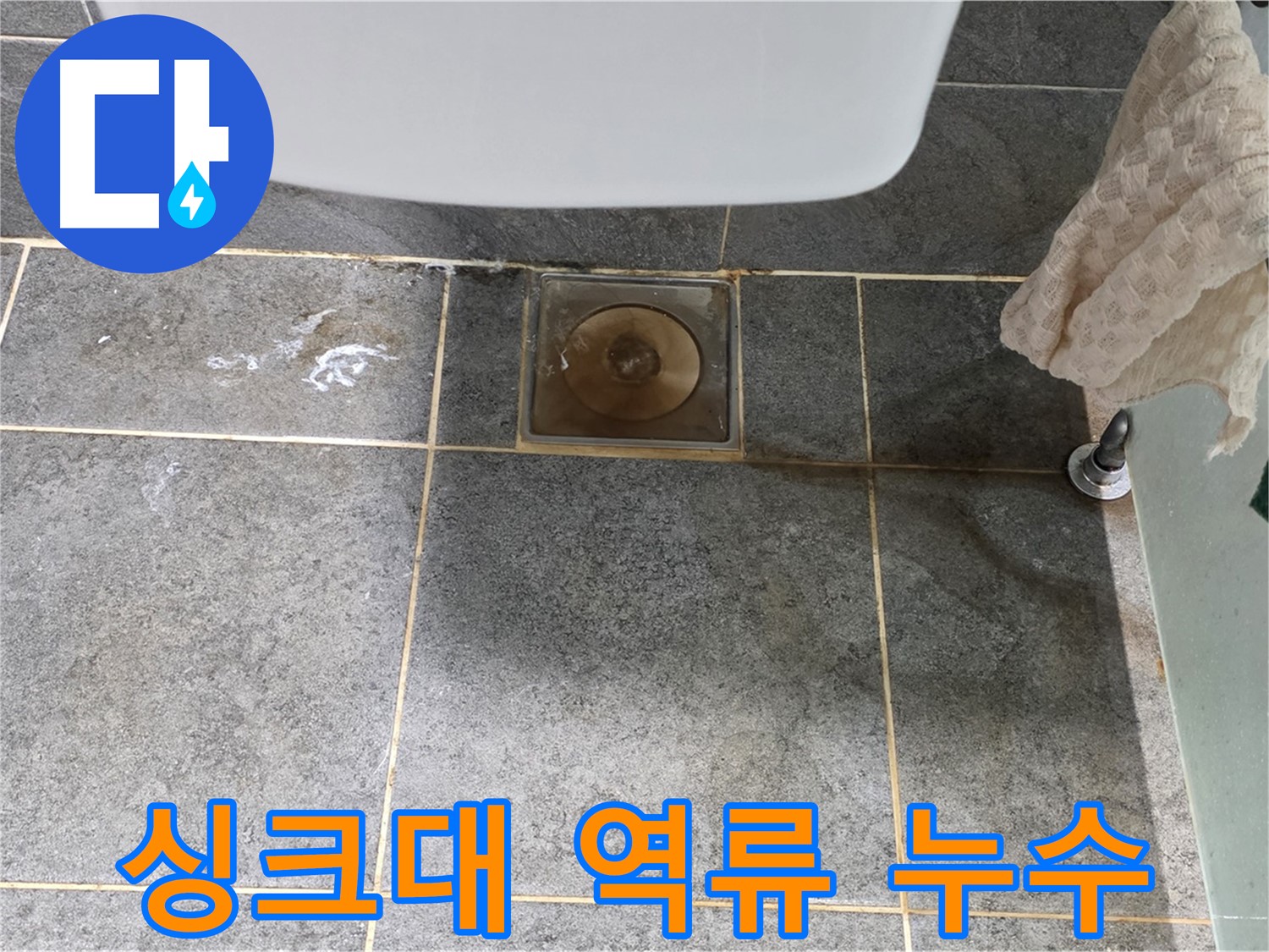 싱크대 배수구 역류 - 누수와 악취 동시 해결 - 막힘 제거