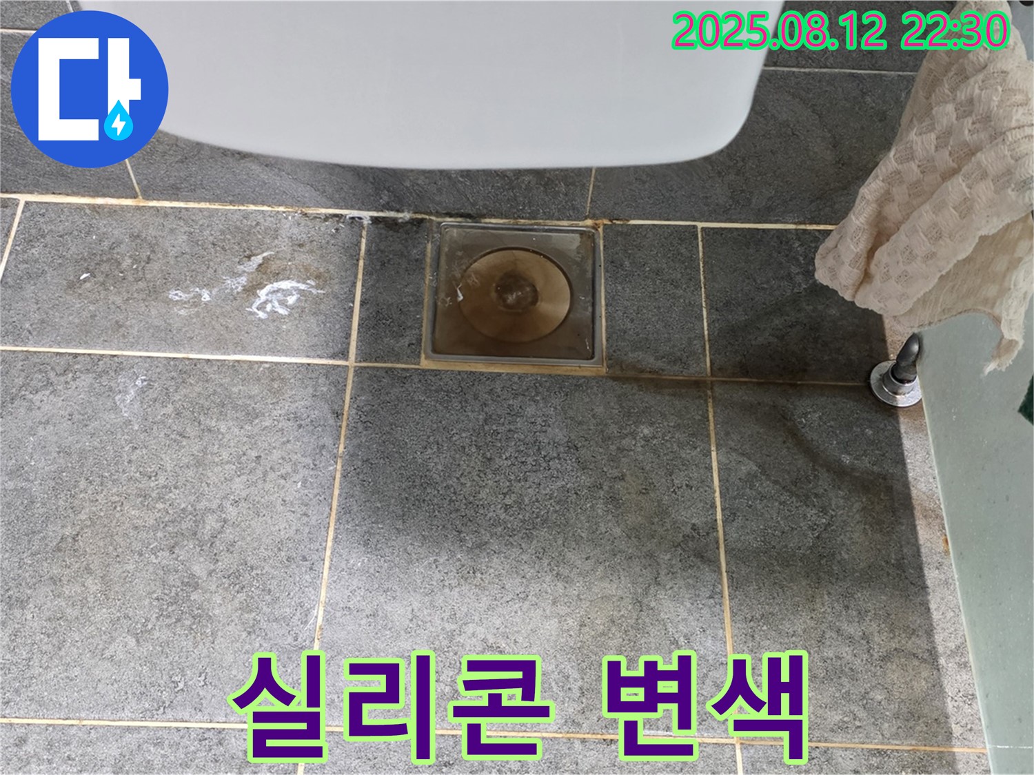 욕조 실리콘 변색 - 곰팡이와 누수 유발 - 실리콘 재시공이 필요합니다.