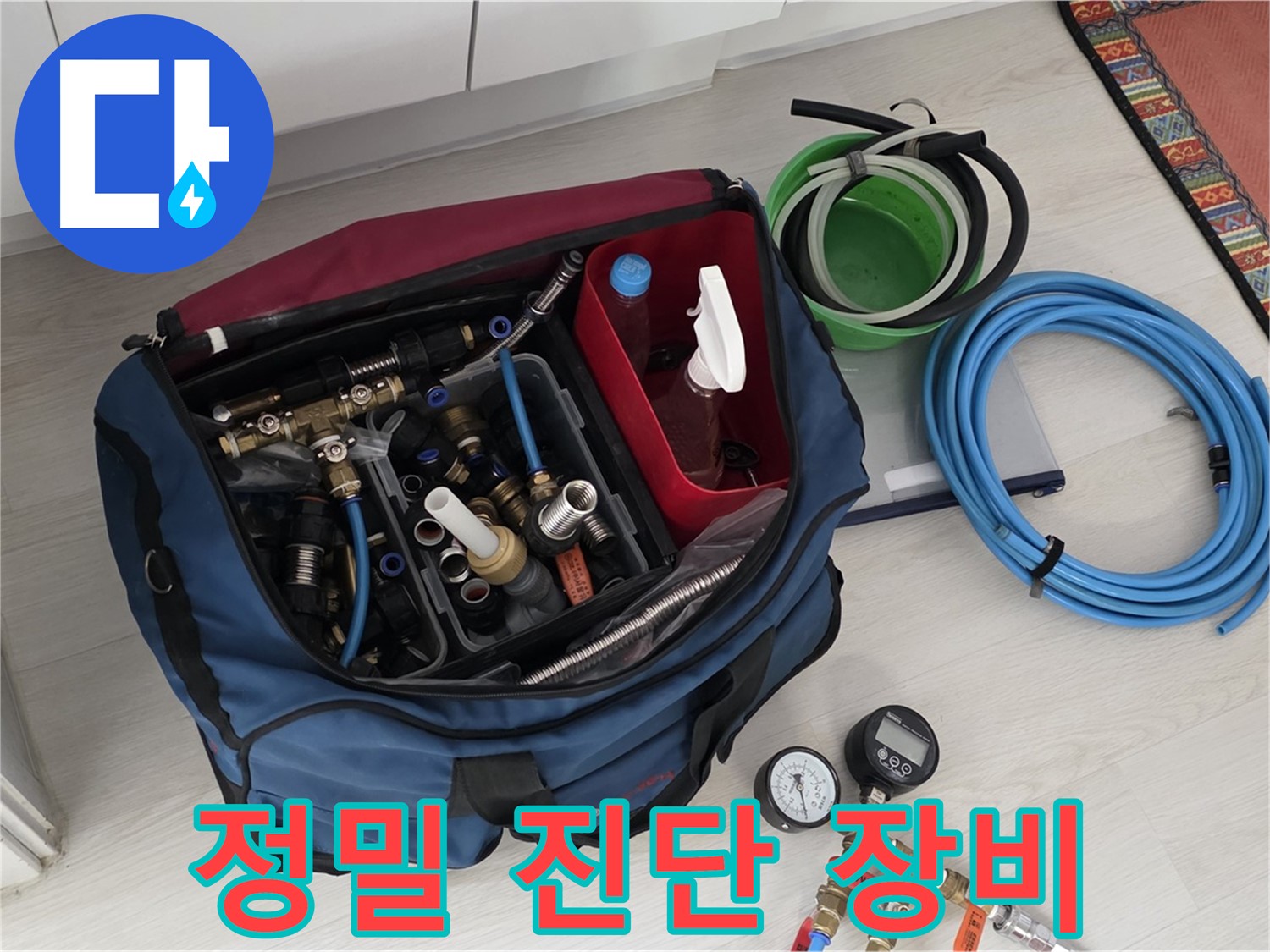 정밀 진단을 위한 필수 장비 - 숨어있는 누수까지 찾아내는 길음동 누수 전문가.