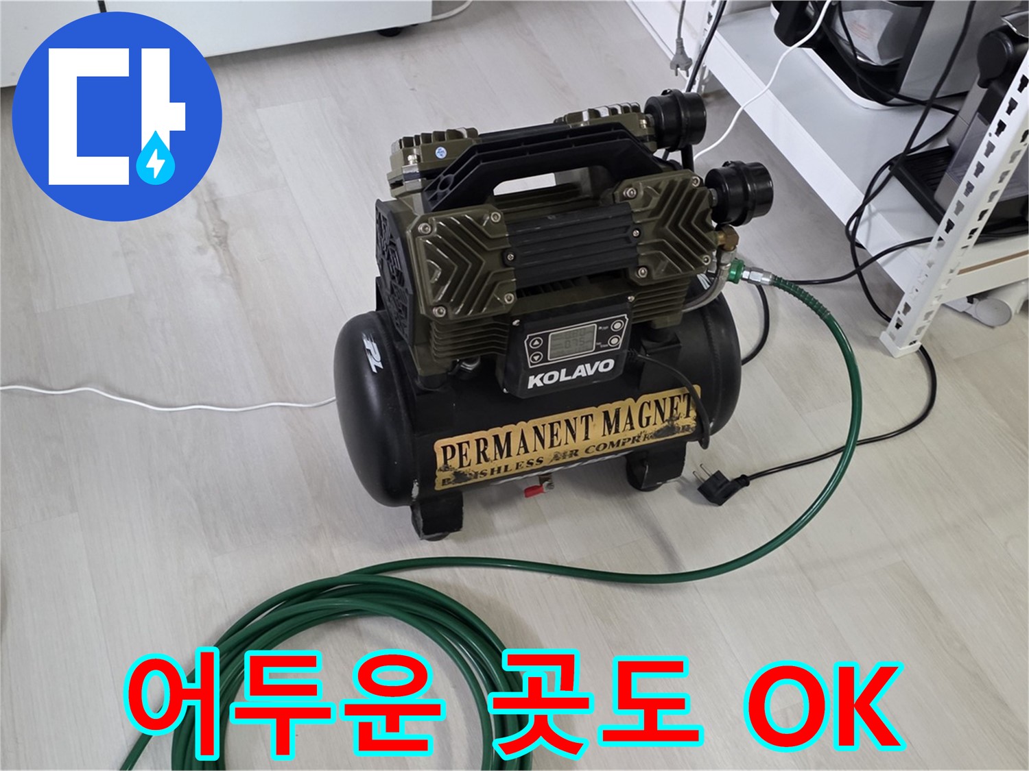 콤프레샤-있으면-좁고-어두운-곳-누수도-문제-없이-찾아낸다
