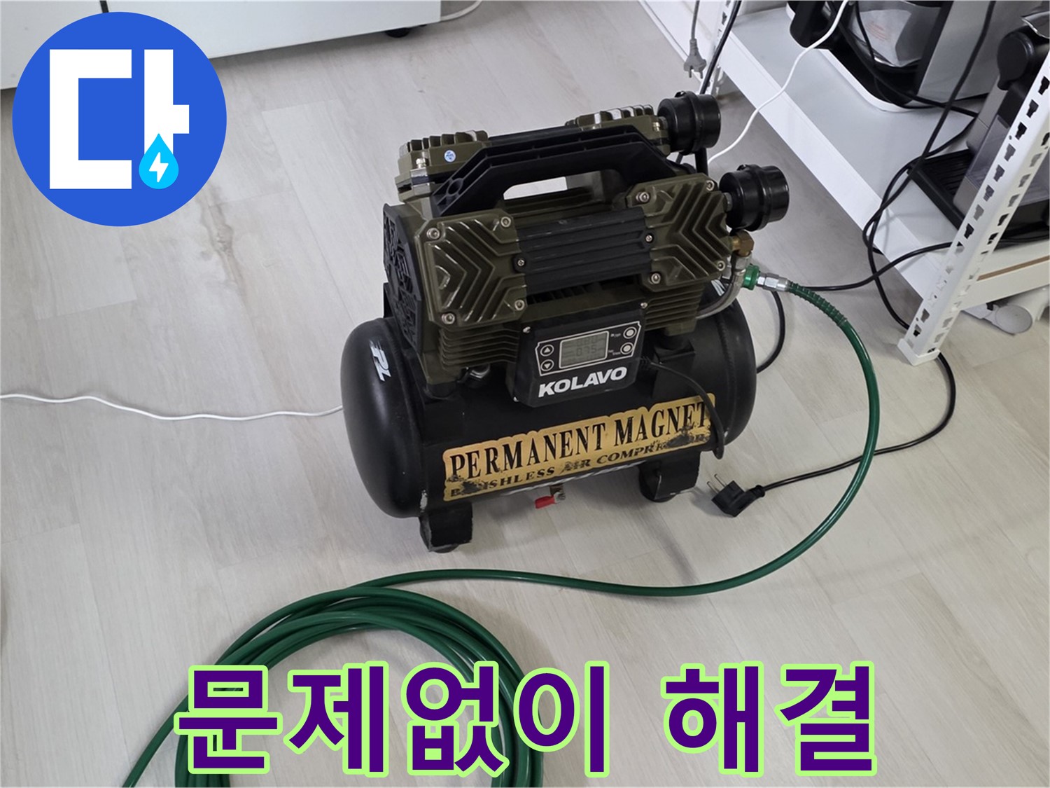 콤프레샤-있으면-좁은-틈새-깊숙한-곳-누수도-문제-없이-해결