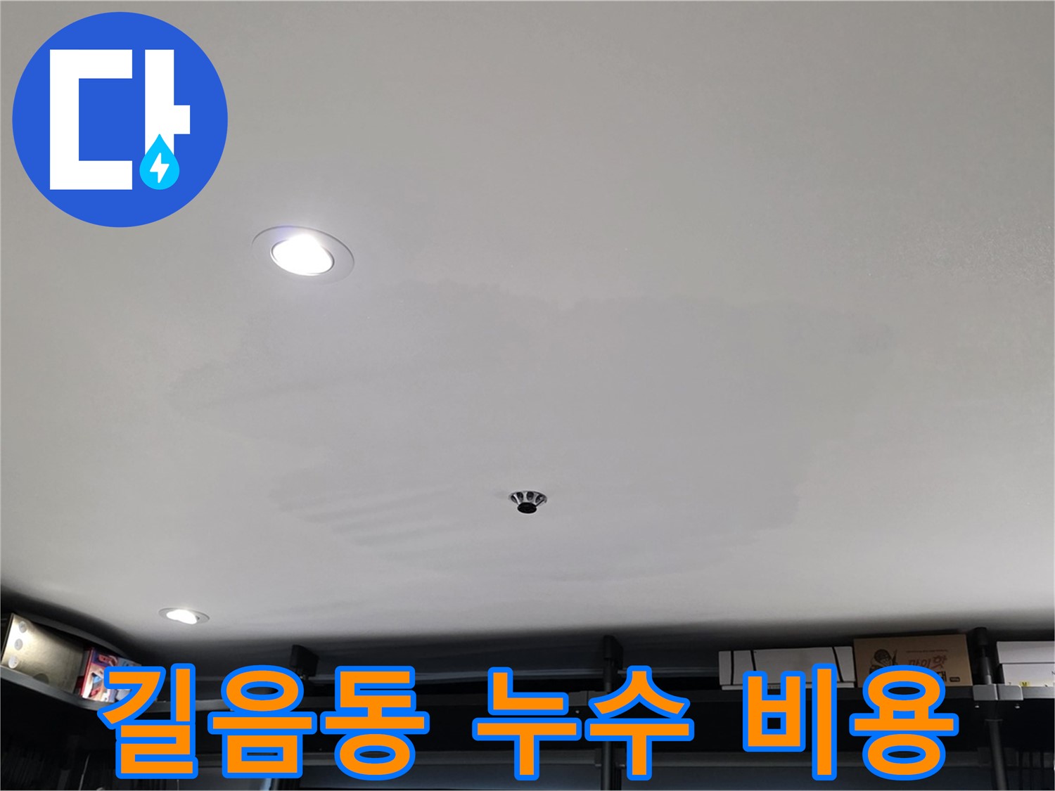 합리적 비용 - 투명한 견적, 확실한 시공 약속