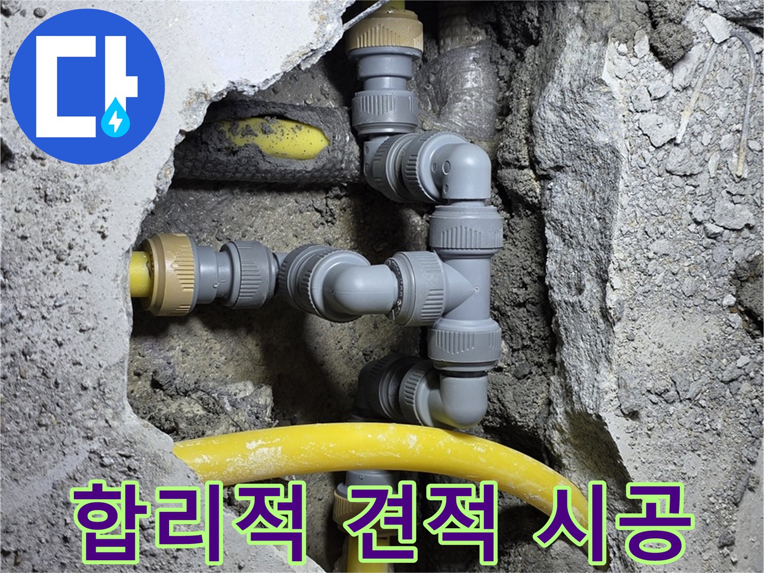 합리적인 견적 - 합리적인 견적으로 고객님의 부담을 덜어드립니다.