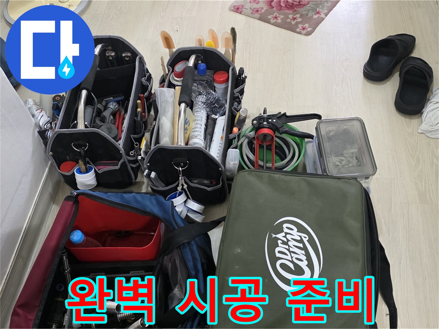 구갈동 누수 - 꼼꼼한 준비로 완벽 시공을 약속드립니다!