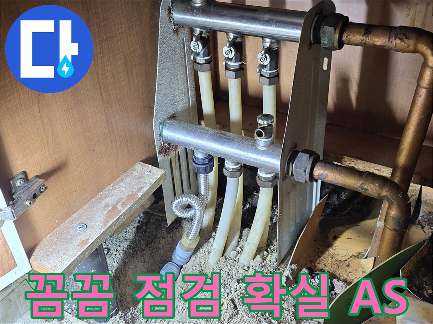 기흥구-구갈동-203동-세탁실-수도-배관-누수-꼼꼼-점검-확실한-AS
